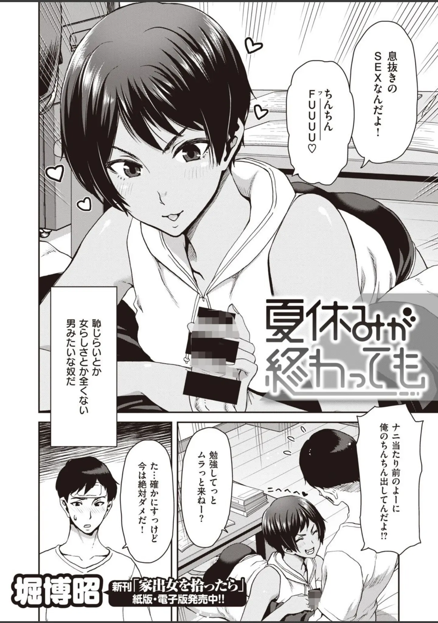「COMIC失楽天 2021年08月号」（東出イロドリ） 試し読み 20ページ目