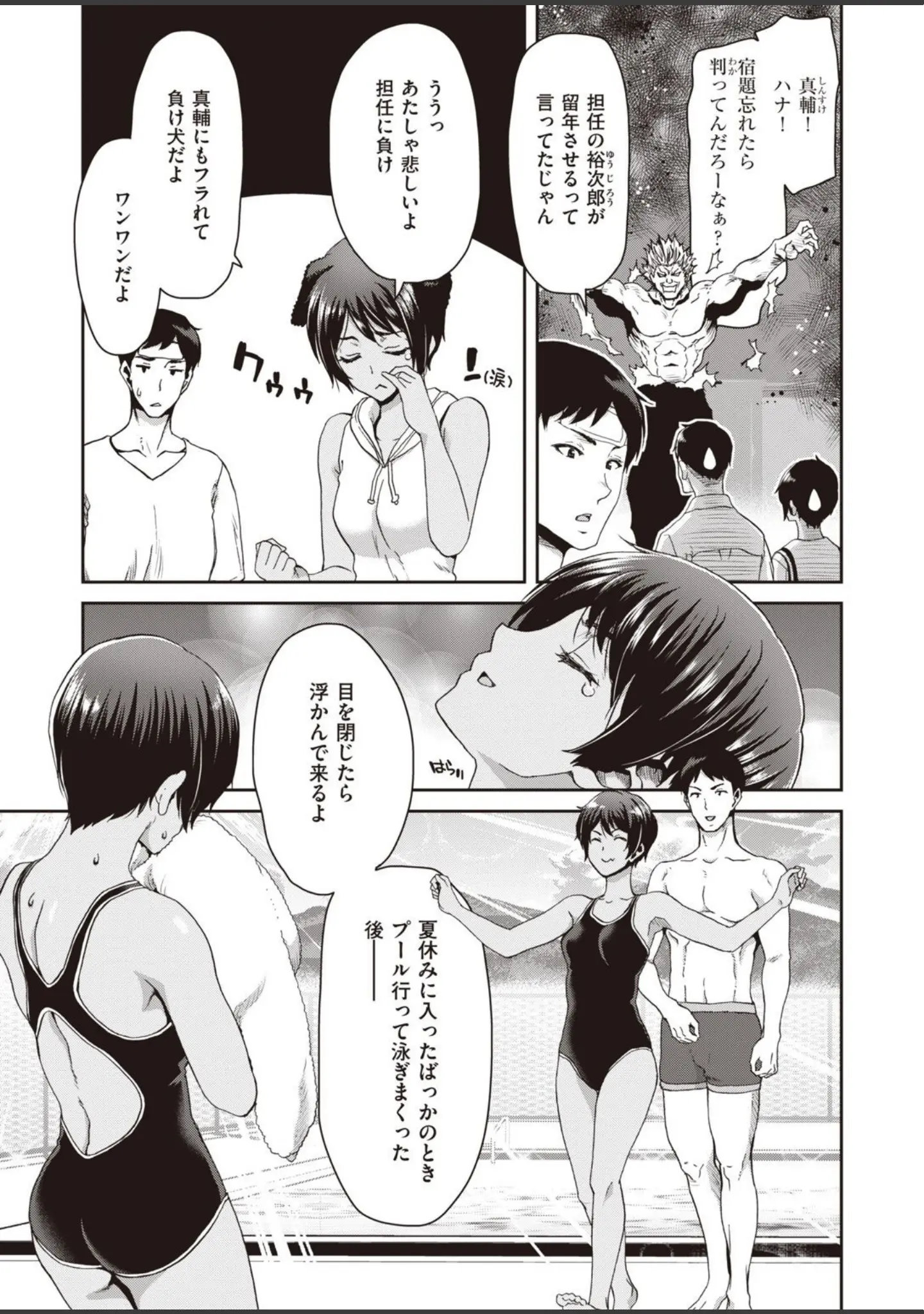 「COMIC失楽天 2021年08月号」（東出イロドリ） 試し読み 21ページ目