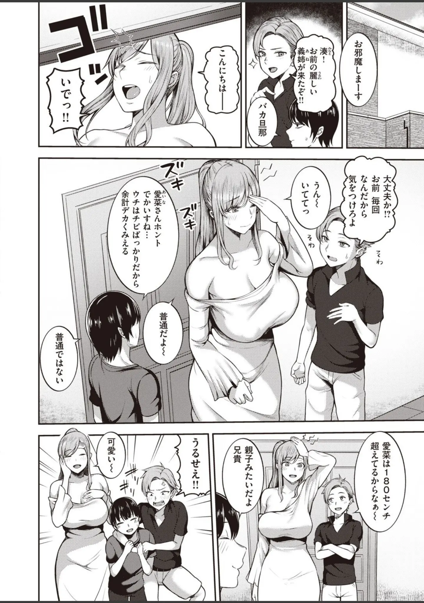 「COMIC失楽天 2021年08月号」（東出イロドリ） 試し読み 24ページ目