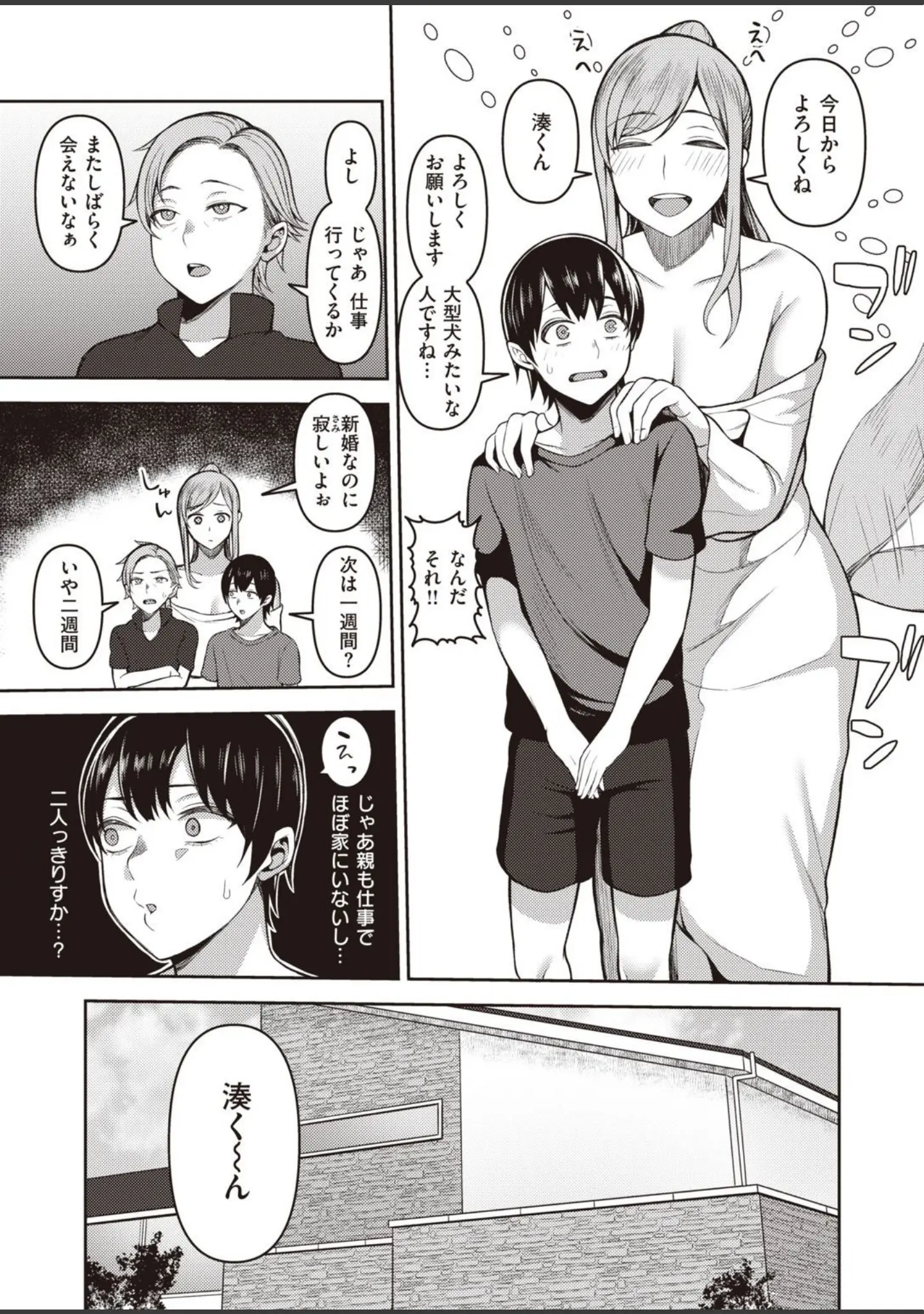「COMIC失楽天 2021年08月号」（東出イロドリ） 試し読み 25ページ目