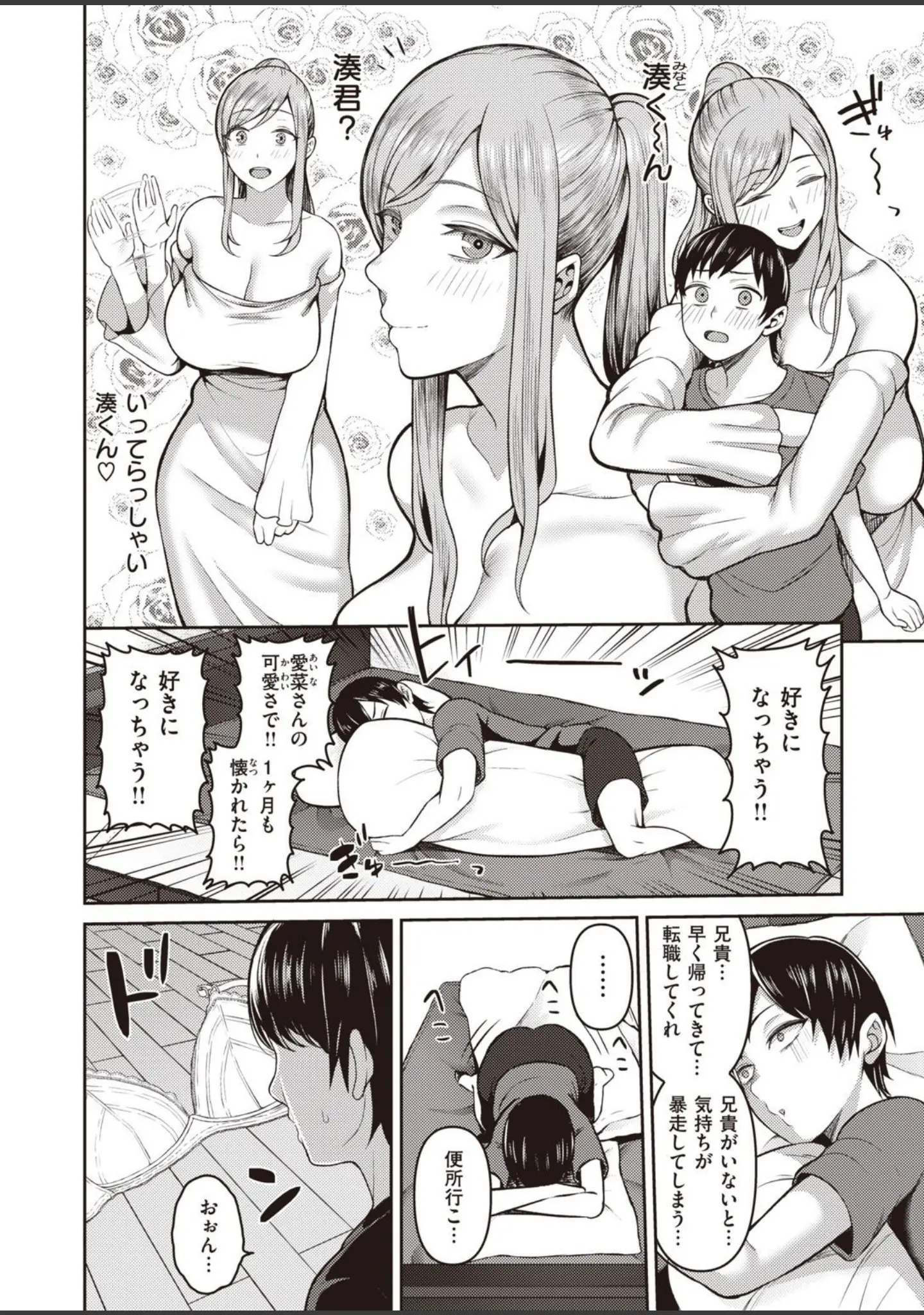 「COMIC失楽天 2021年08月号」（東出イロドリ） 試し読み 26ページ目
