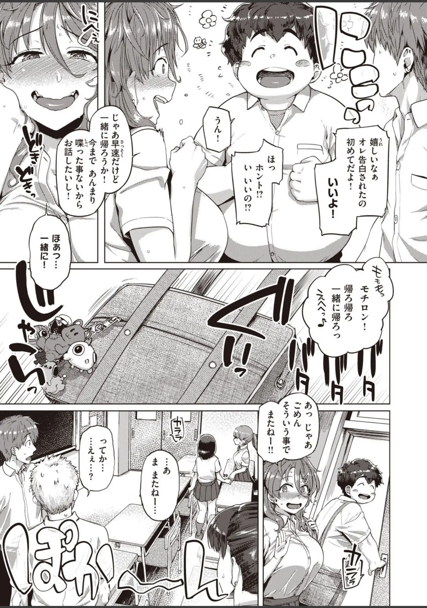 「COMIC失楽天 2021年08月号」（東出イロドリ） 試し読み 29ページ目