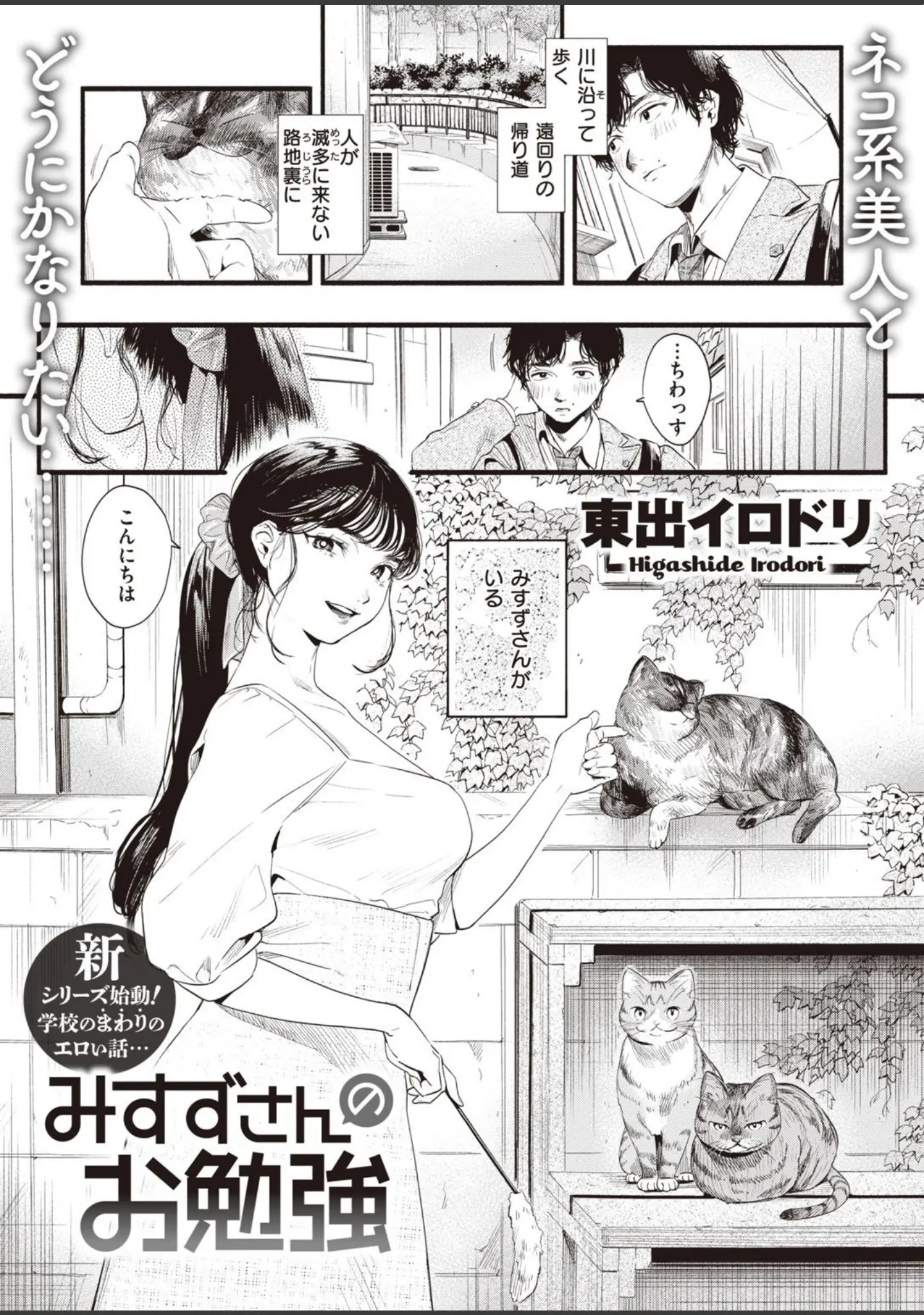 「COMIC失楽天 2021年08月号」（東出イロドリ） 試し読み 3ページ目