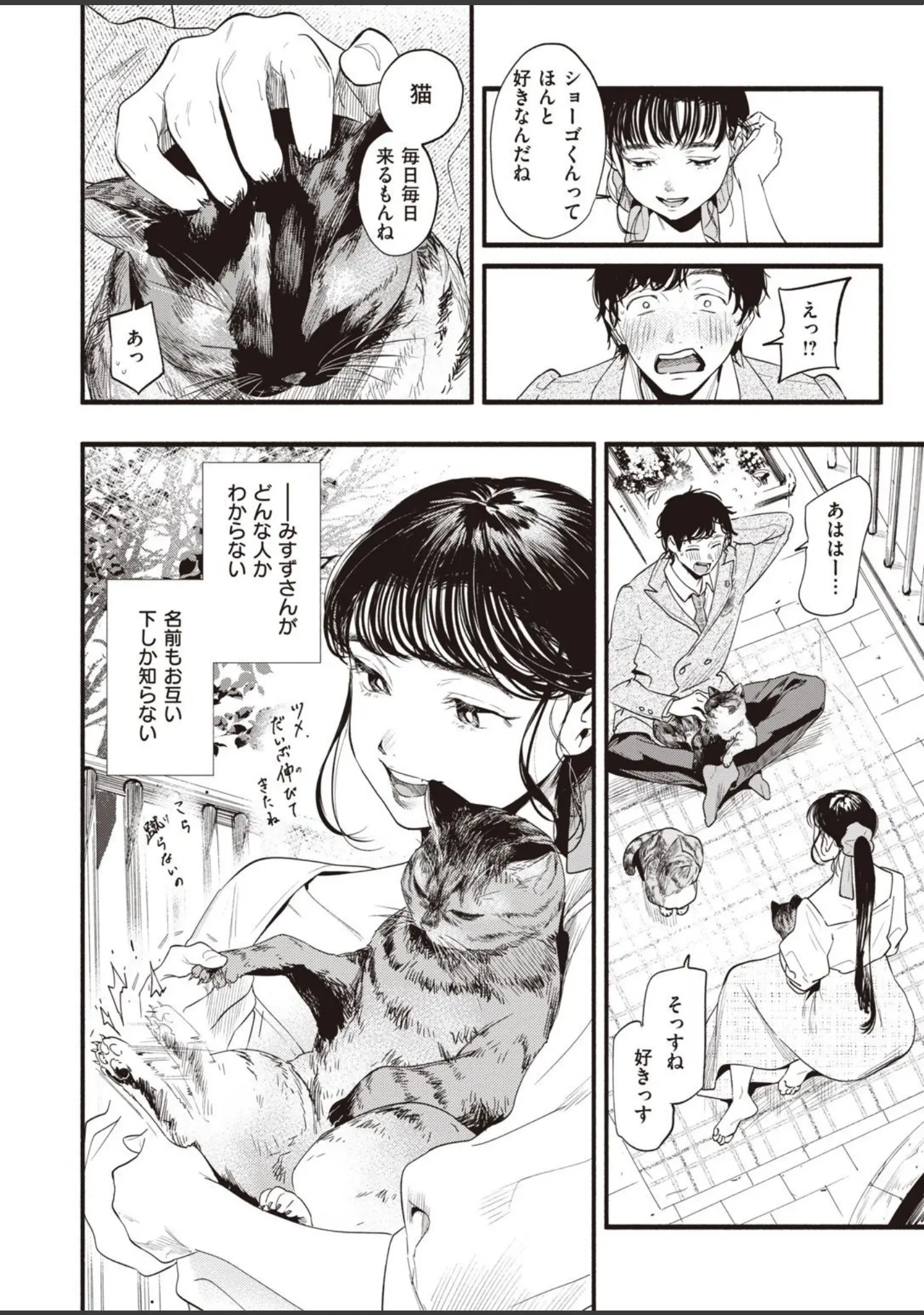 「COMIC失楽天 2021年08月号」（東出イロドリ） 試し読み 4ページ目