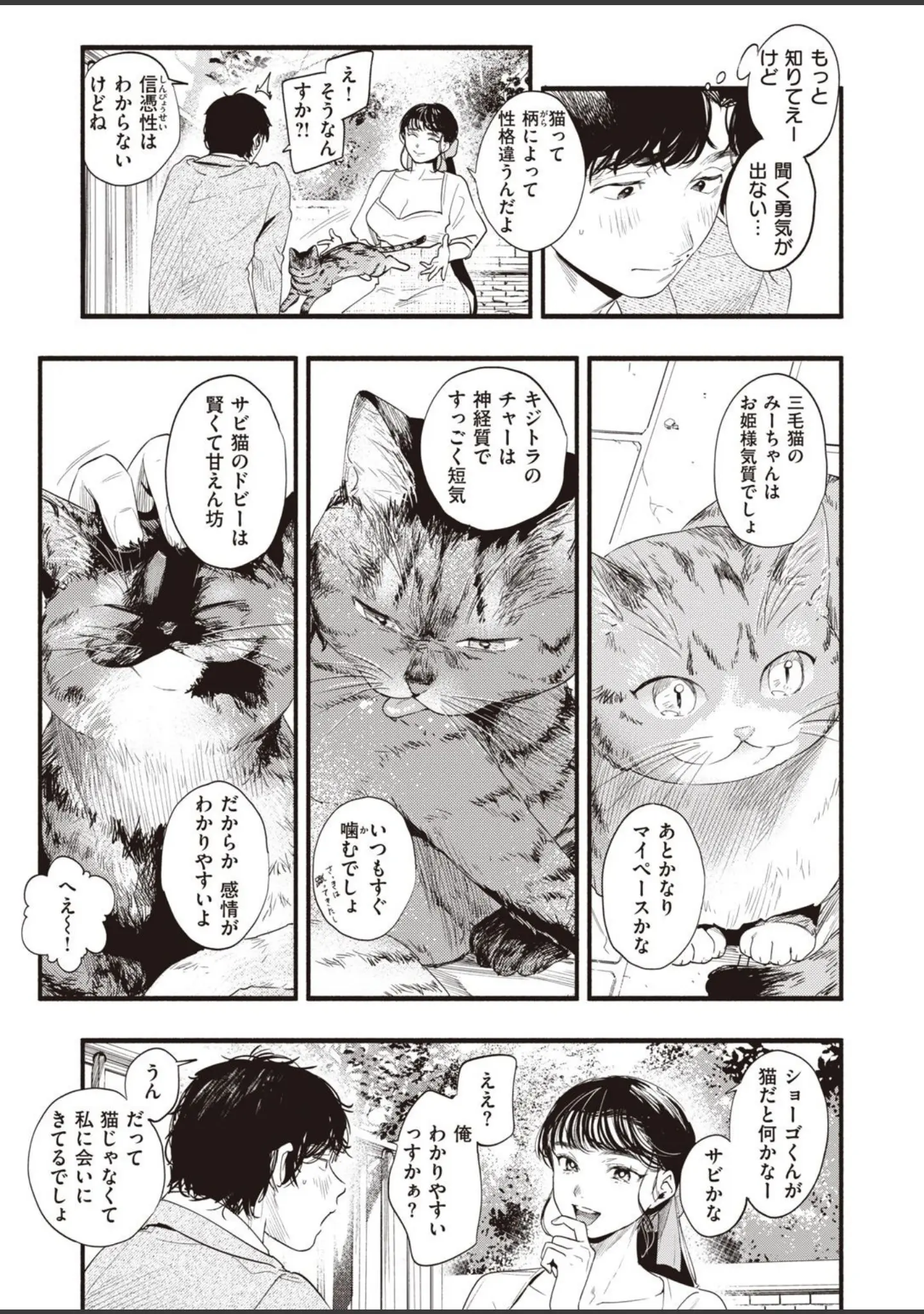 「COMIC失楽天 2021年08月号」（東出イロドリ） 試し読み 5ページ目