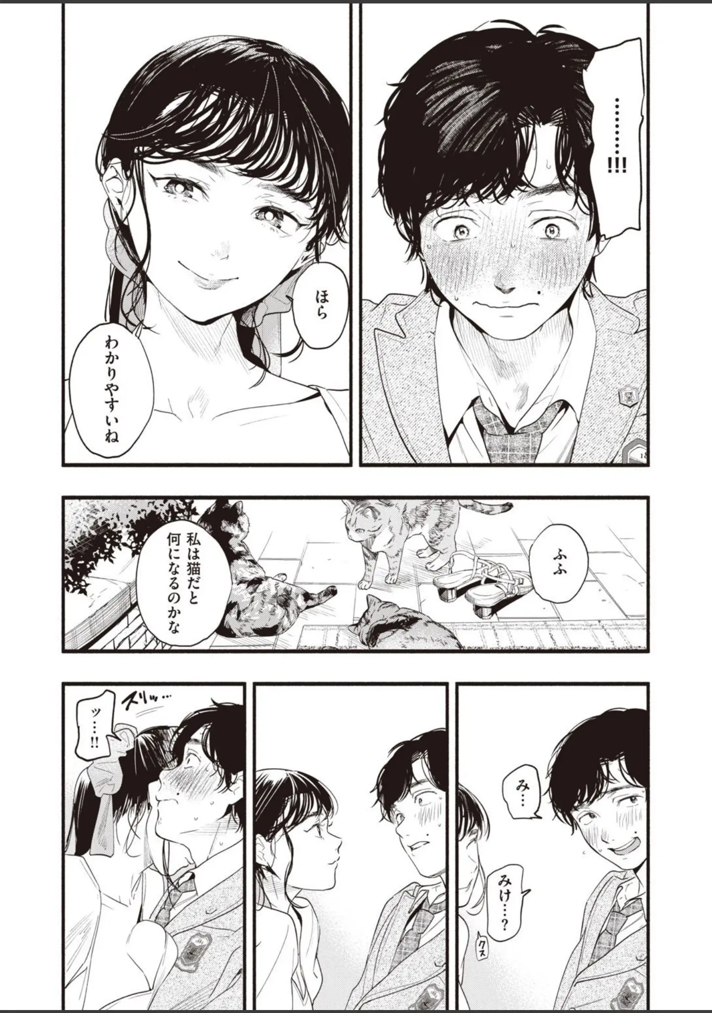 「COMIC失楽天 2021年08月号」（東出イロドリ） 試し読み 6ページ目