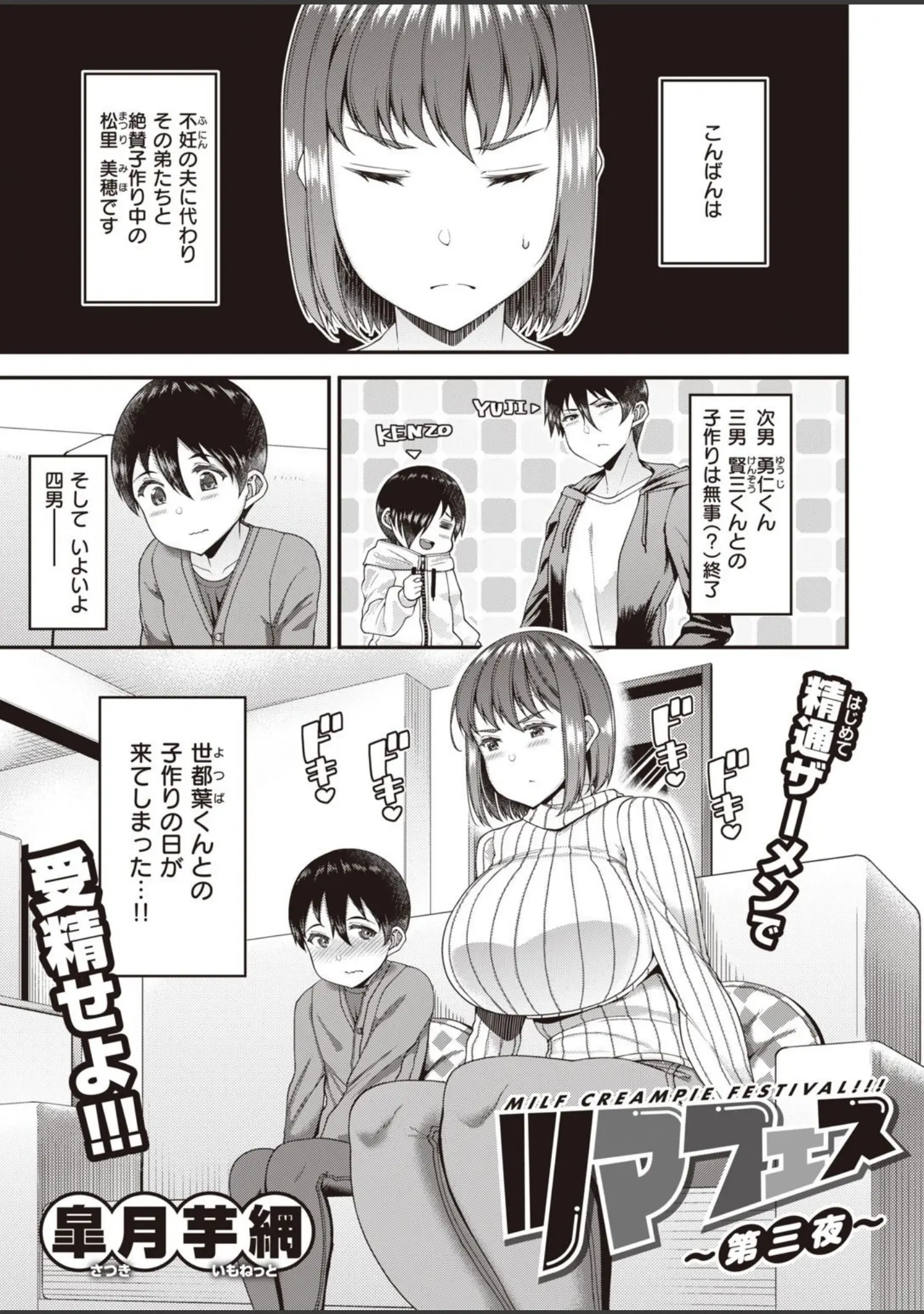 「COMIC失楽天 2021年08月号」（東出イロドリ） 試し読み 7ページ目