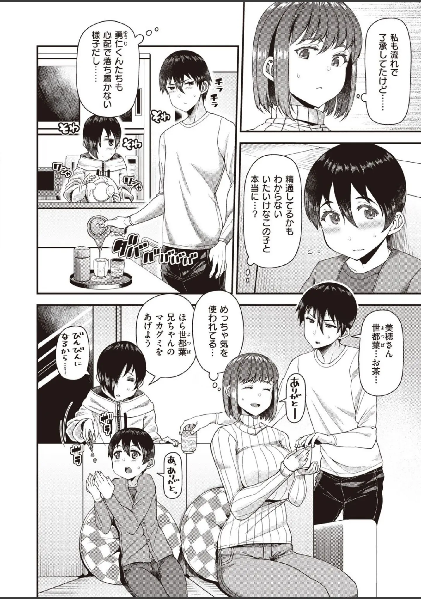 「COMIC失楽天 2021年08月号」（東出イロドリ） 試し読み 8ページ目