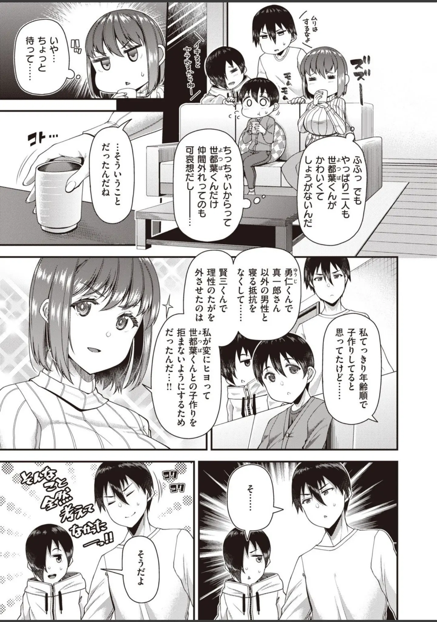 「COMIC失楽天 2021年08月号」（東出イロドリ） 試し読み 9ページ目