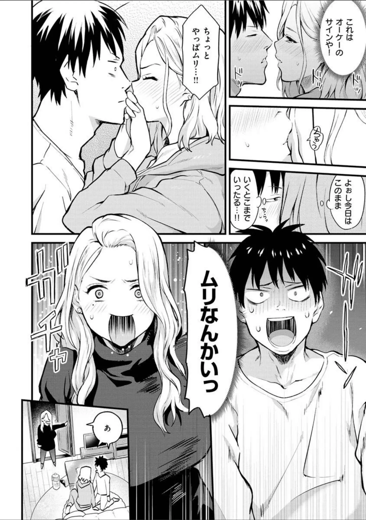 「アフターサービス」（ぼーかん） 試し読み 12ページ目