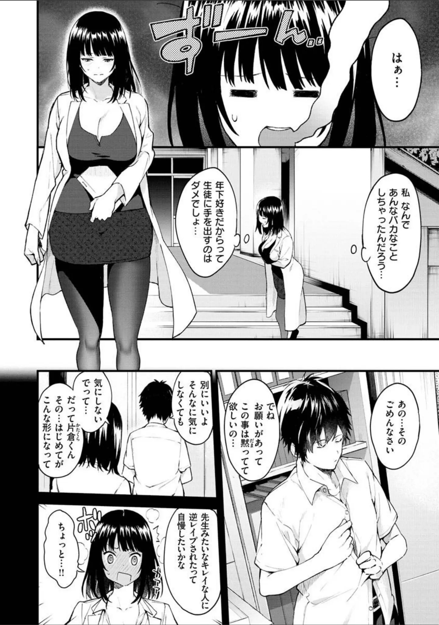 「アフターサービス」（ぼーかん） 試し読み 18ページ目