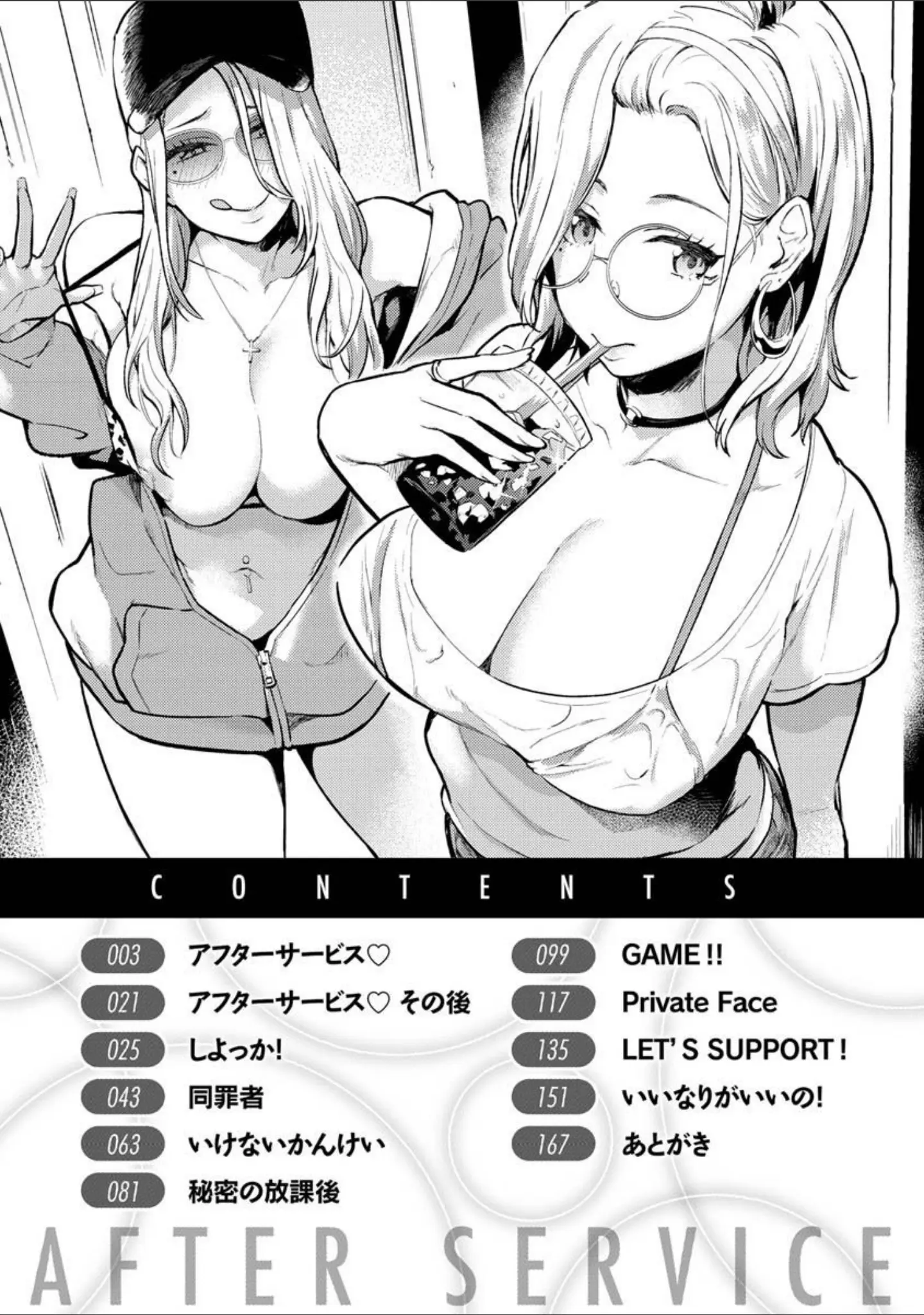 「アフターサービス」（ぼーかん） 試し読み 2ページ目