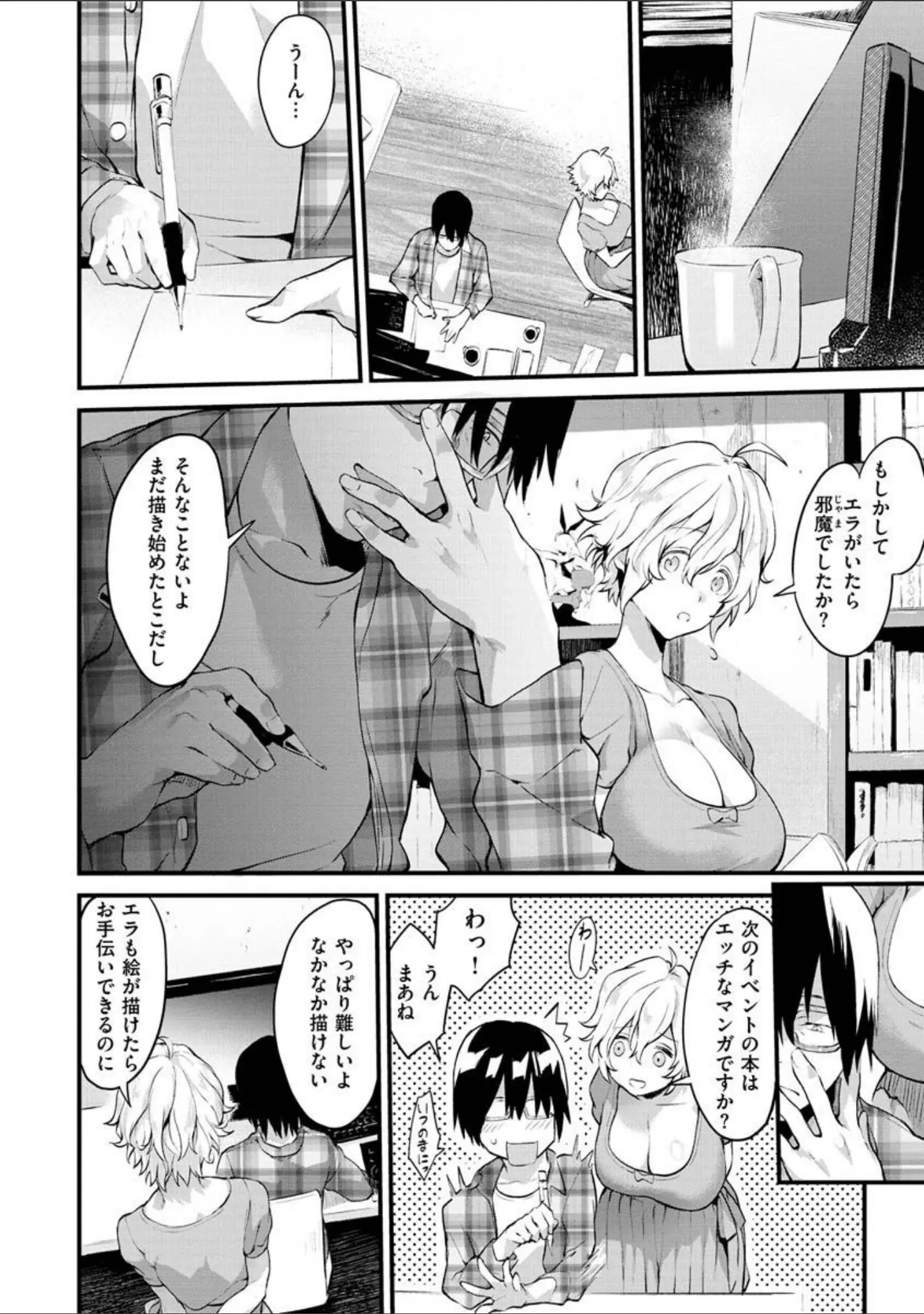 「アフターサービス」（ぼーかん） 試し読み 24ページ目
