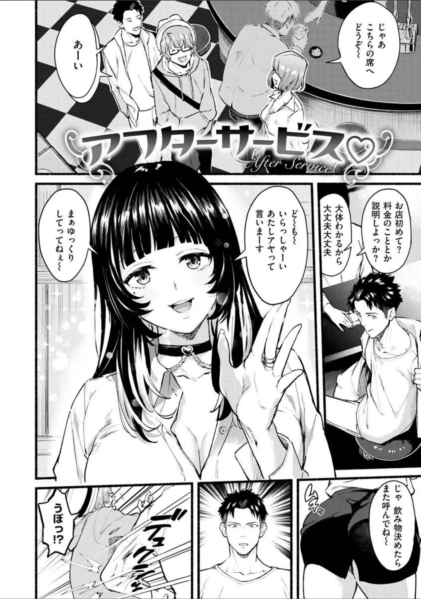 「アフターサービス」（ぼーかん） 試し読み 4ページ目