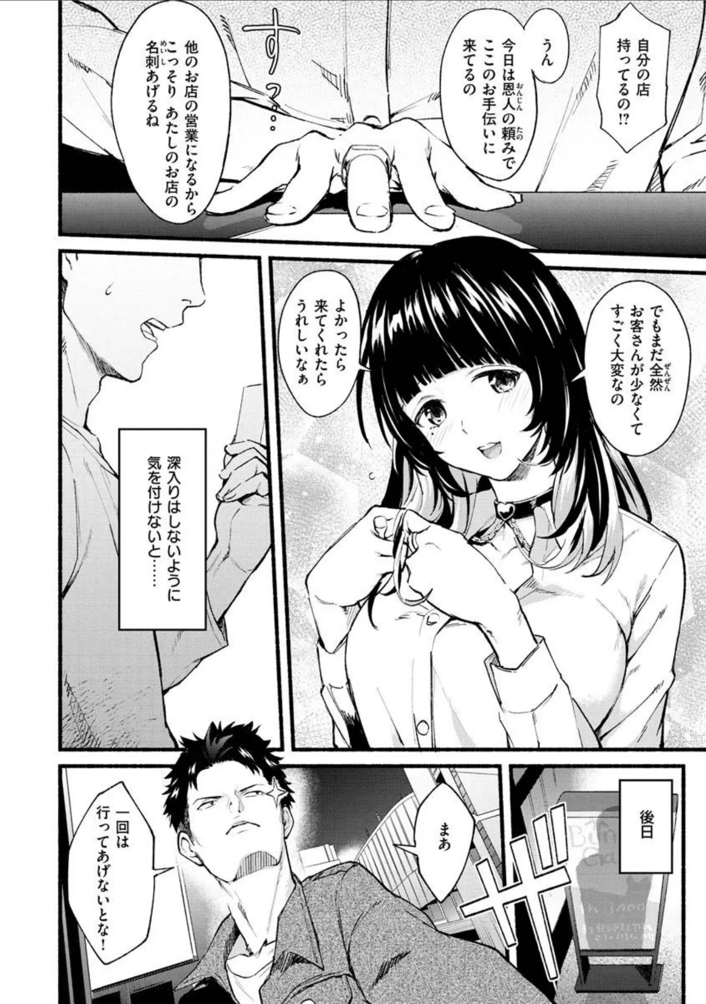 「アフターサービス」（ぼーかん） 試し読み 6ページ目