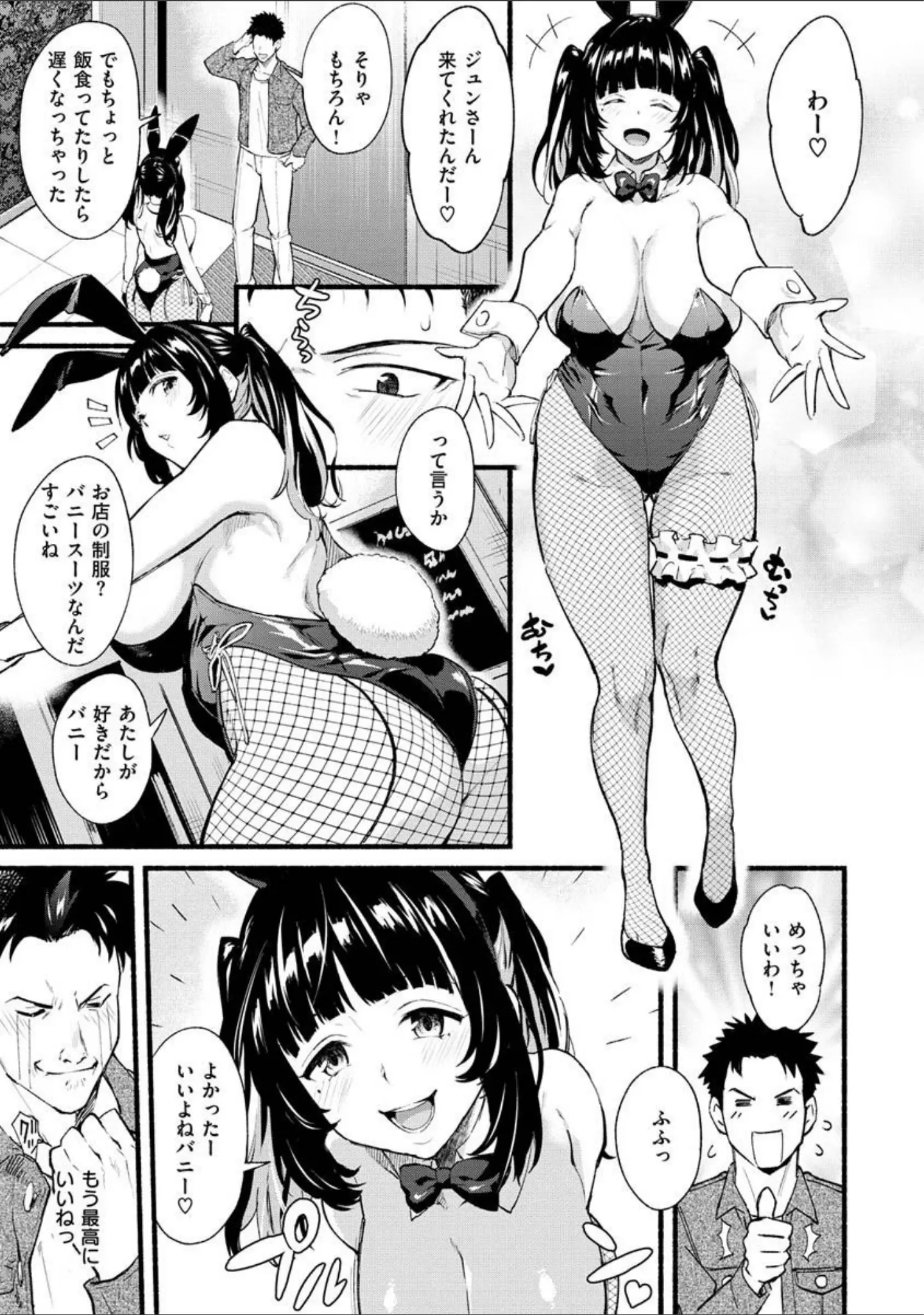 「アフターサービス」（ぼーかん） 試し読み 7ページ目