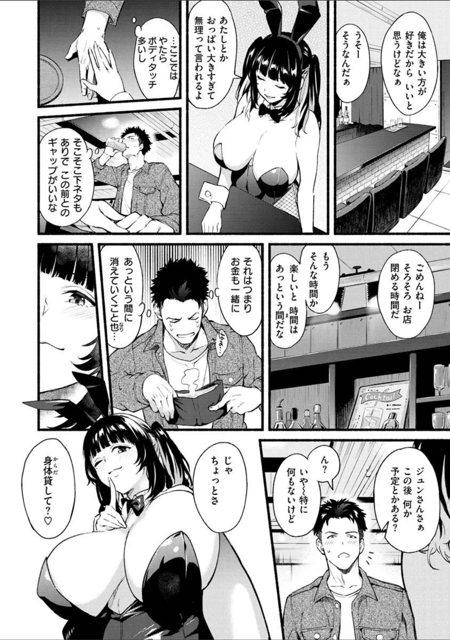 「アフターサービス」（ぼーかん） 試し読み 8ページ目