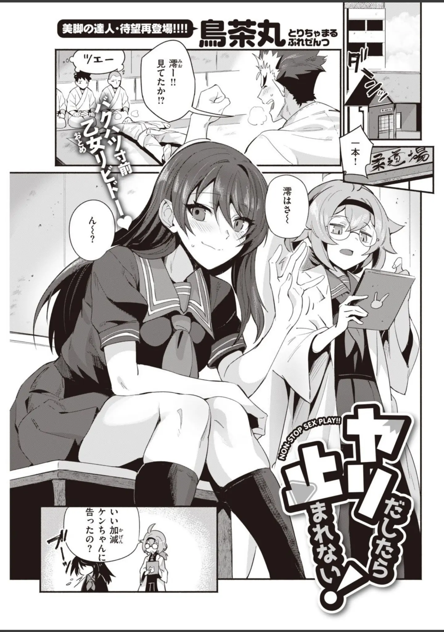 「COMIC快楽天 2021年09月号」（YUG） 試し読み 11ページ目