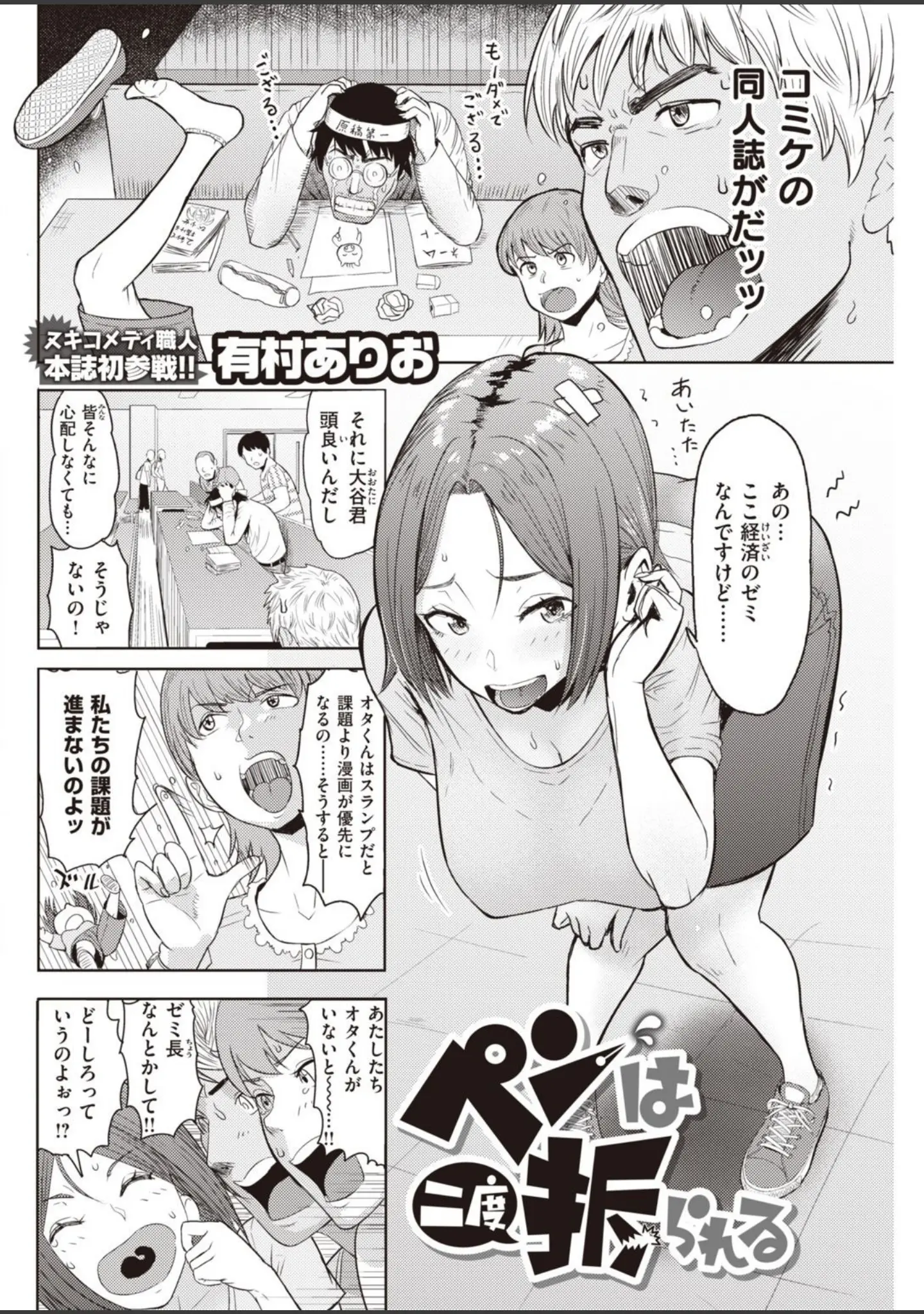 「COMIC快楽天 2021年09月号」（YUG） 試し読み 14ページ目