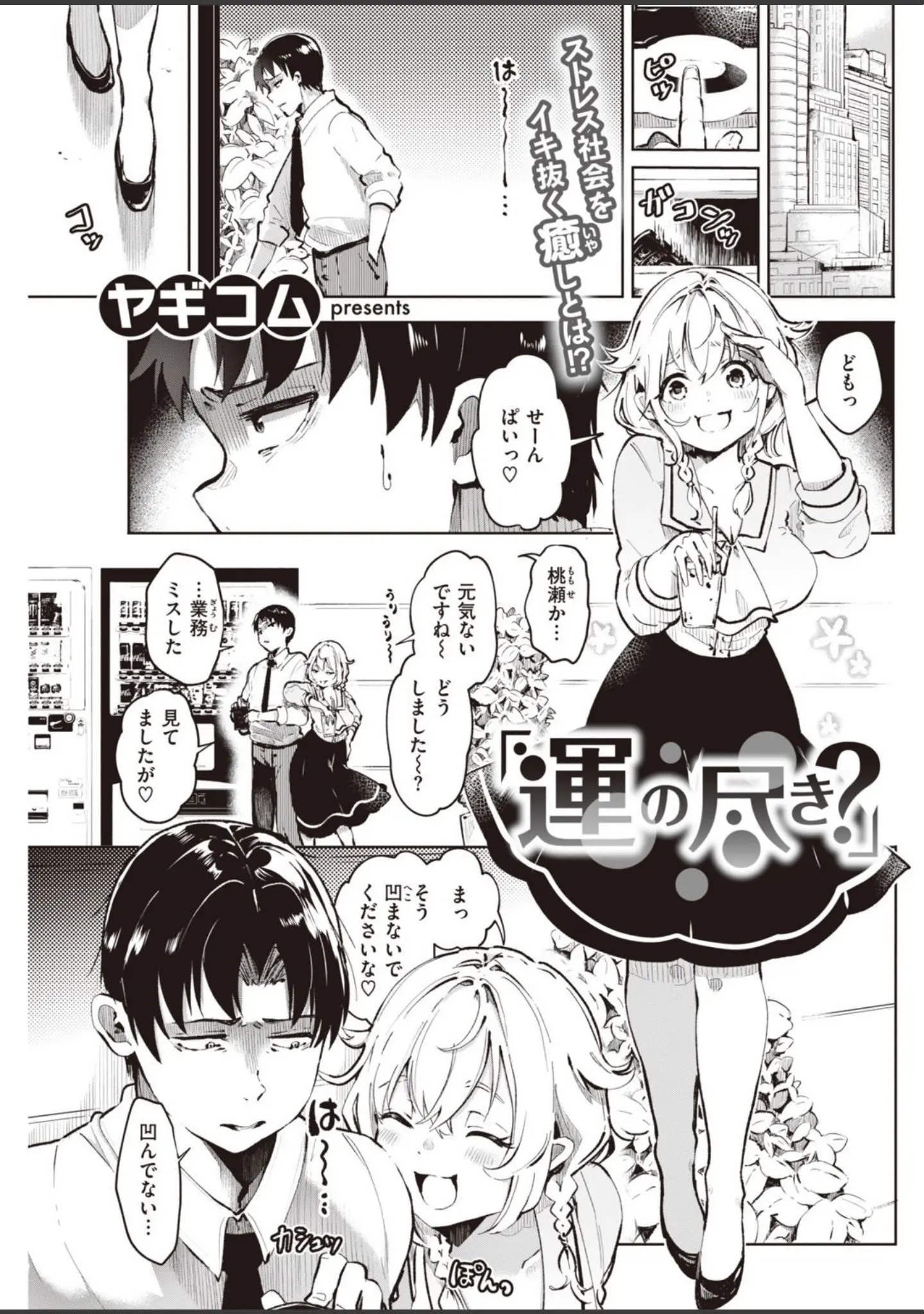 「COMIC快楽天 2021年09月号」（YUG） 試し読み 15ページ目