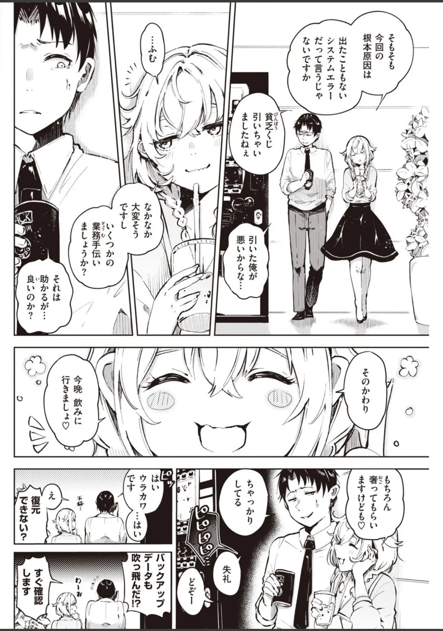 「COMIC快楽天 2021年09月号」（YUG） 試し読み 16ページ目