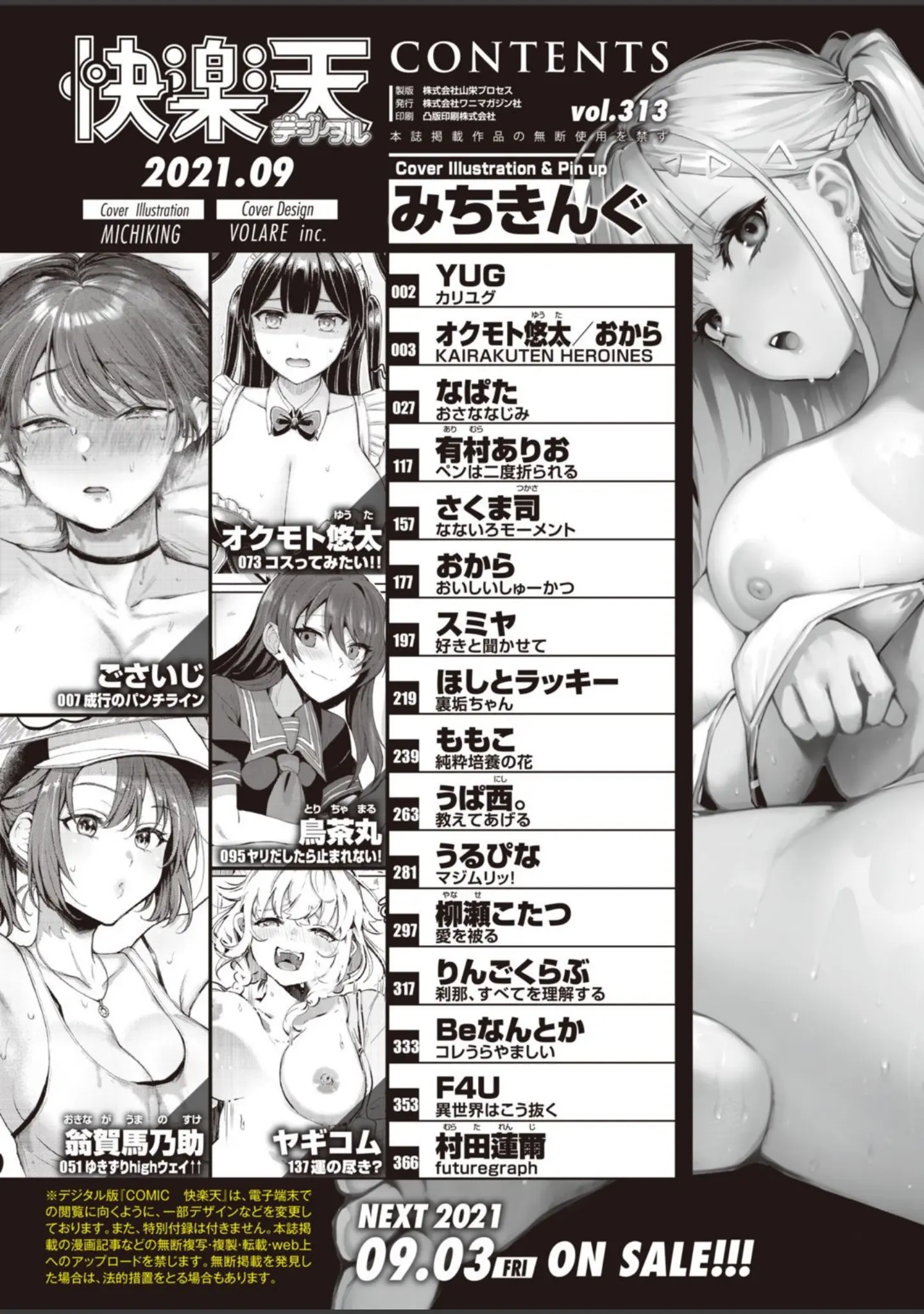 「COMIC快楽天 2021年09月号」（YUG） 試し読み 2ページ目