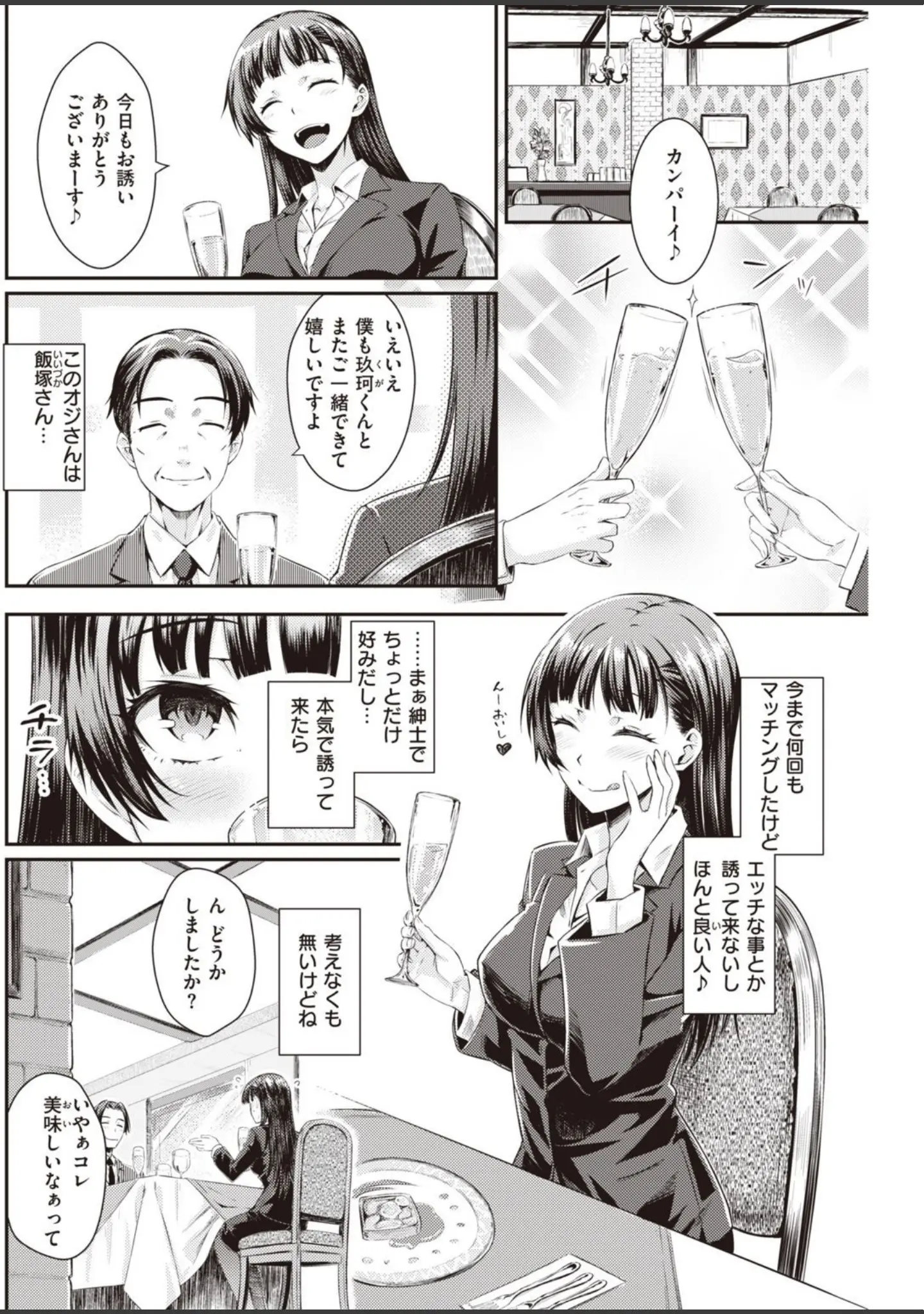 「COMIC快楽天 2021年09月号」（YUG） 試し読み 20ページ目