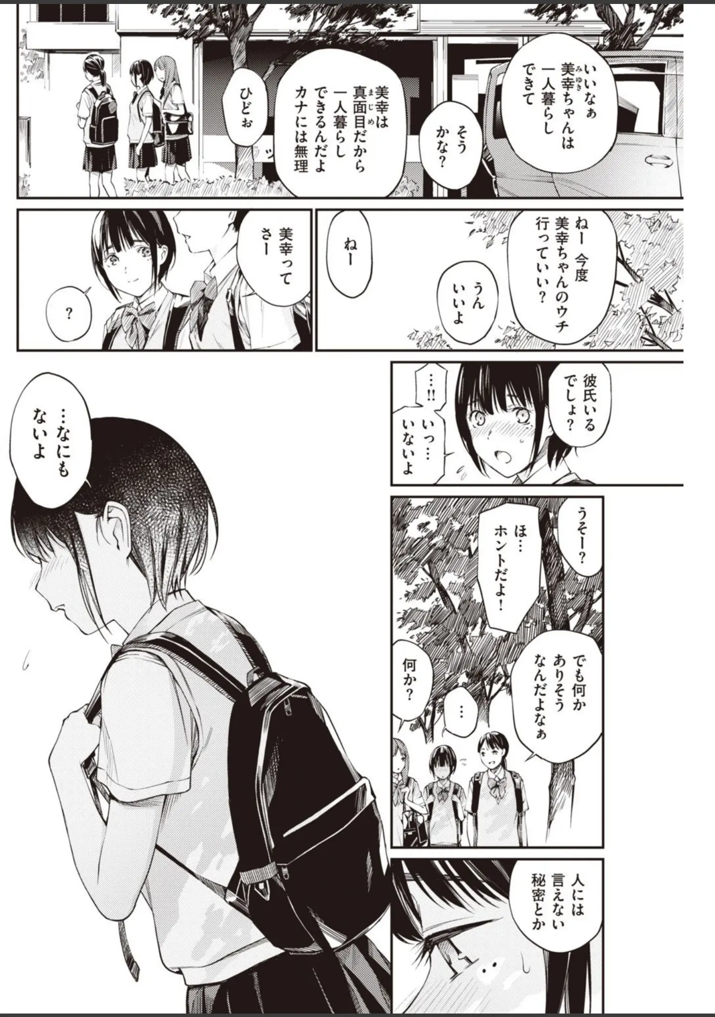 「COMIC快楽天 2021年09月号」（YUG） 試し読み 24ページ目