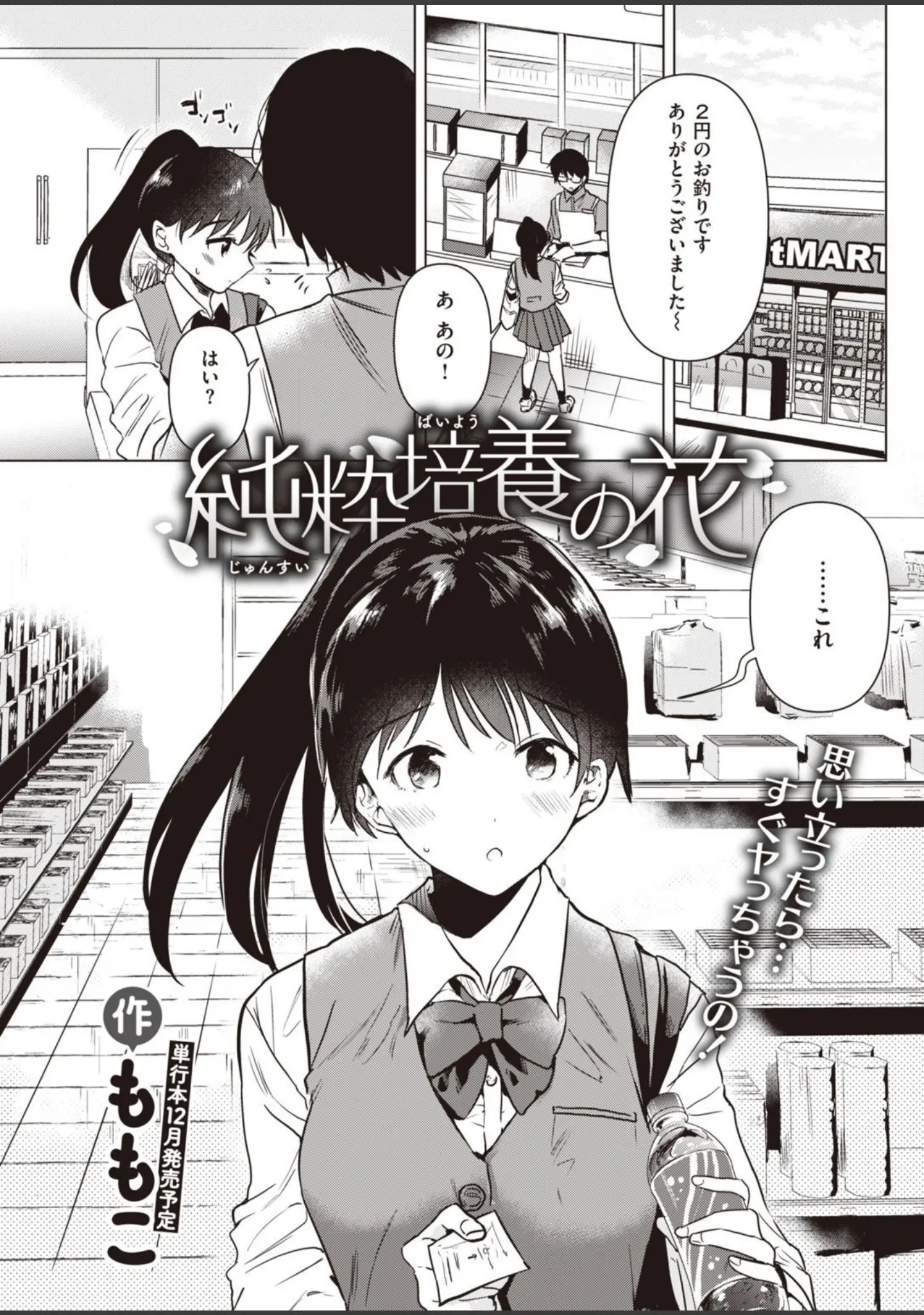 「COMIC快楽天 2021年09月号」（YUG） 試し読み 25ページ目