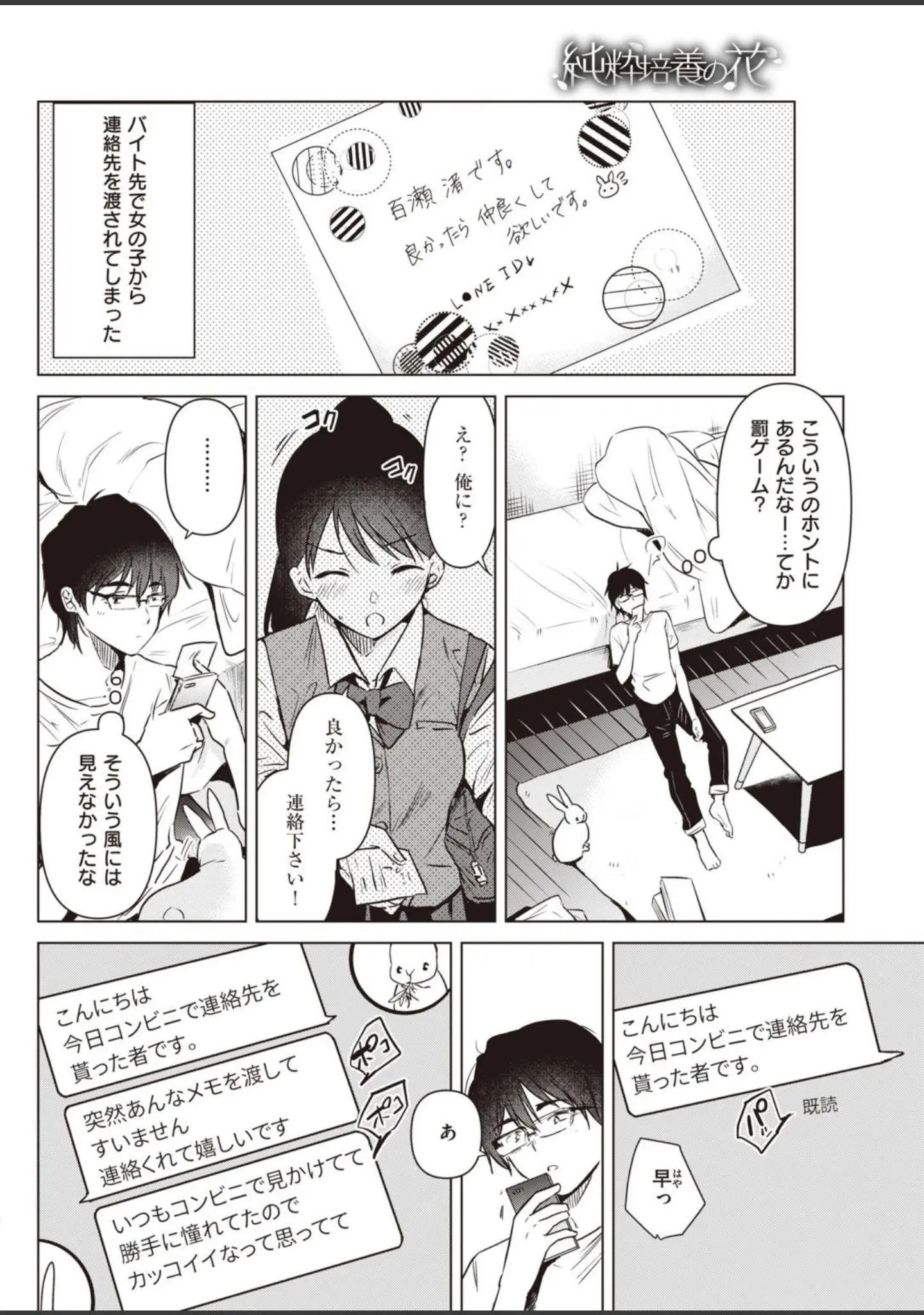 「COMIC快楽天 2021年09月号」（YUG） 試し読み 26ページ目