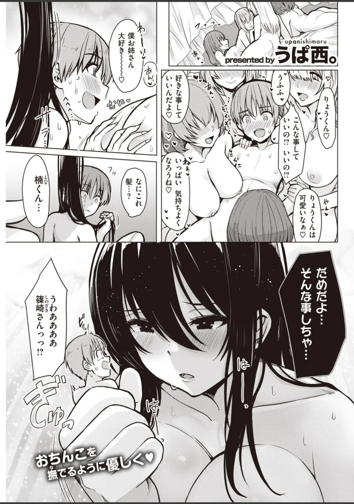 「COMIC快楽天 2021年09月号」（YUG） 試し読み 27ページ目