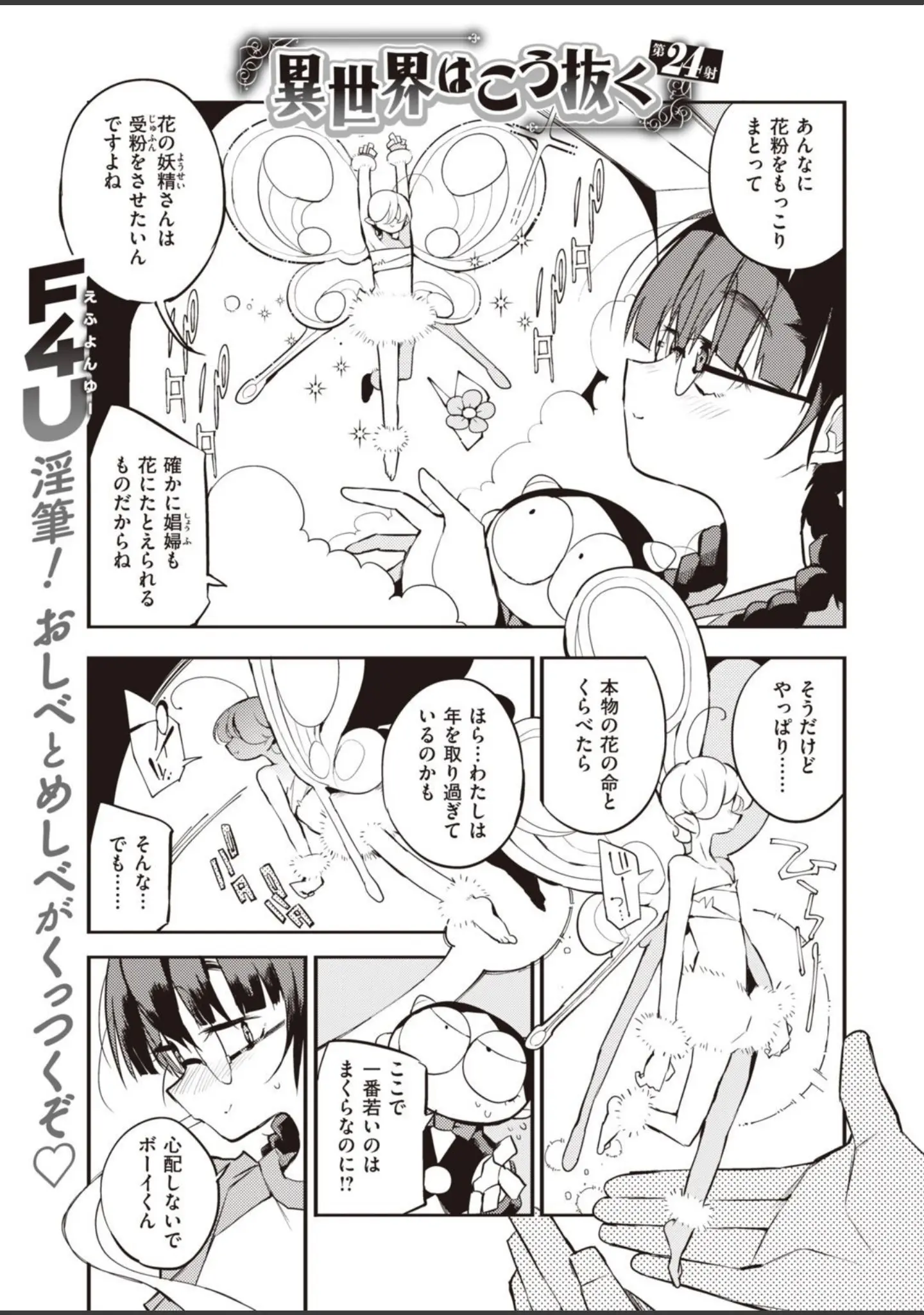 「COMIC快楽天 2021年09月号」（YUG） 試し読み 39ページ目