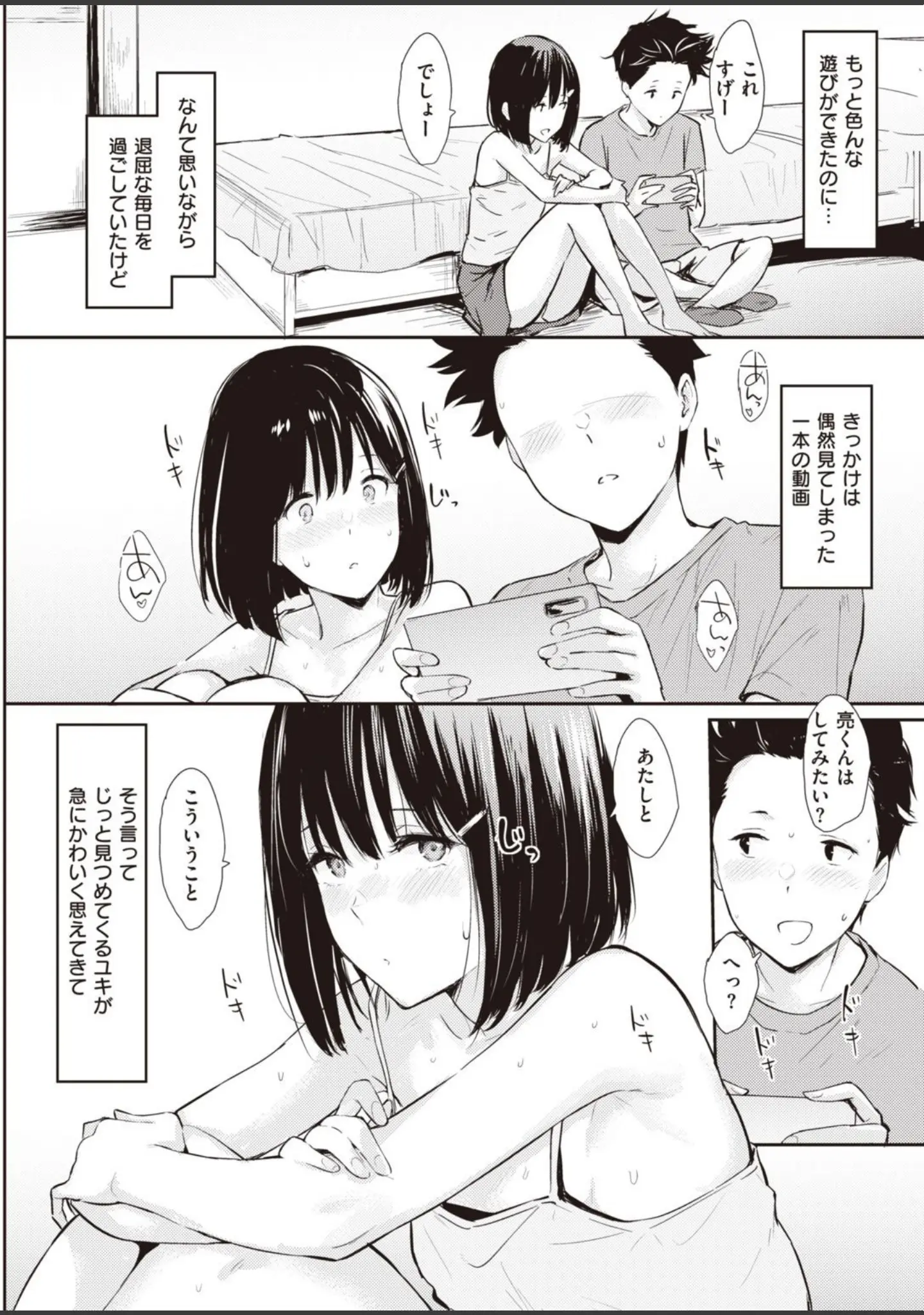 「COMIC快楽天 2021年09月号」（YUG） 試し読み 6ページ目