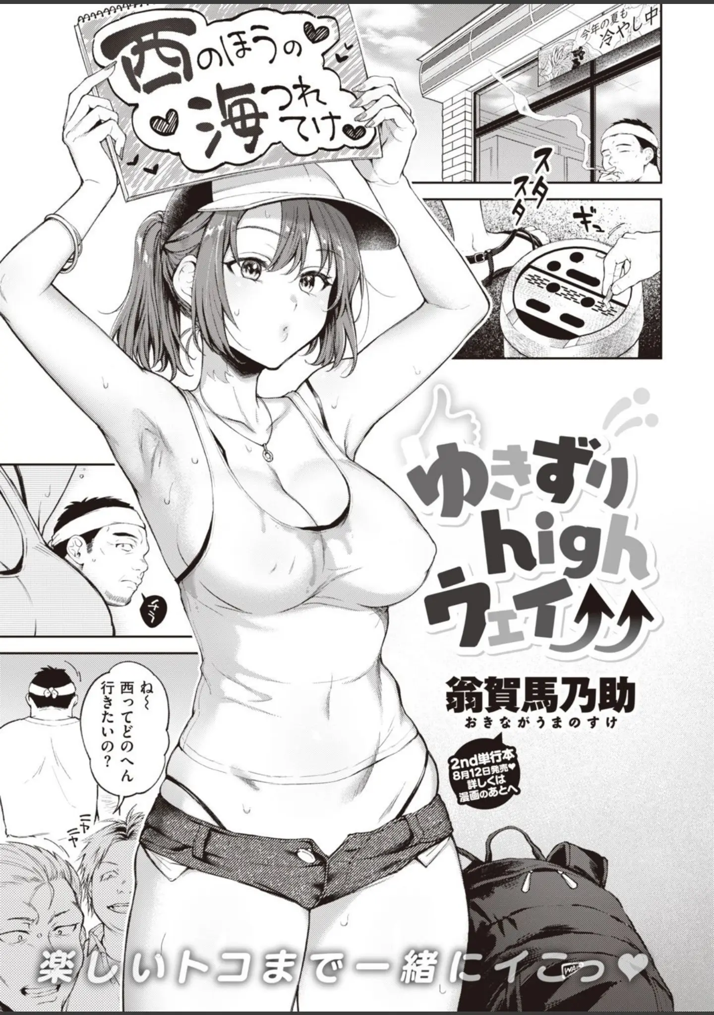 「COMIC快楽天 2021年09月号」（YUG） 試し読み 7ページ目