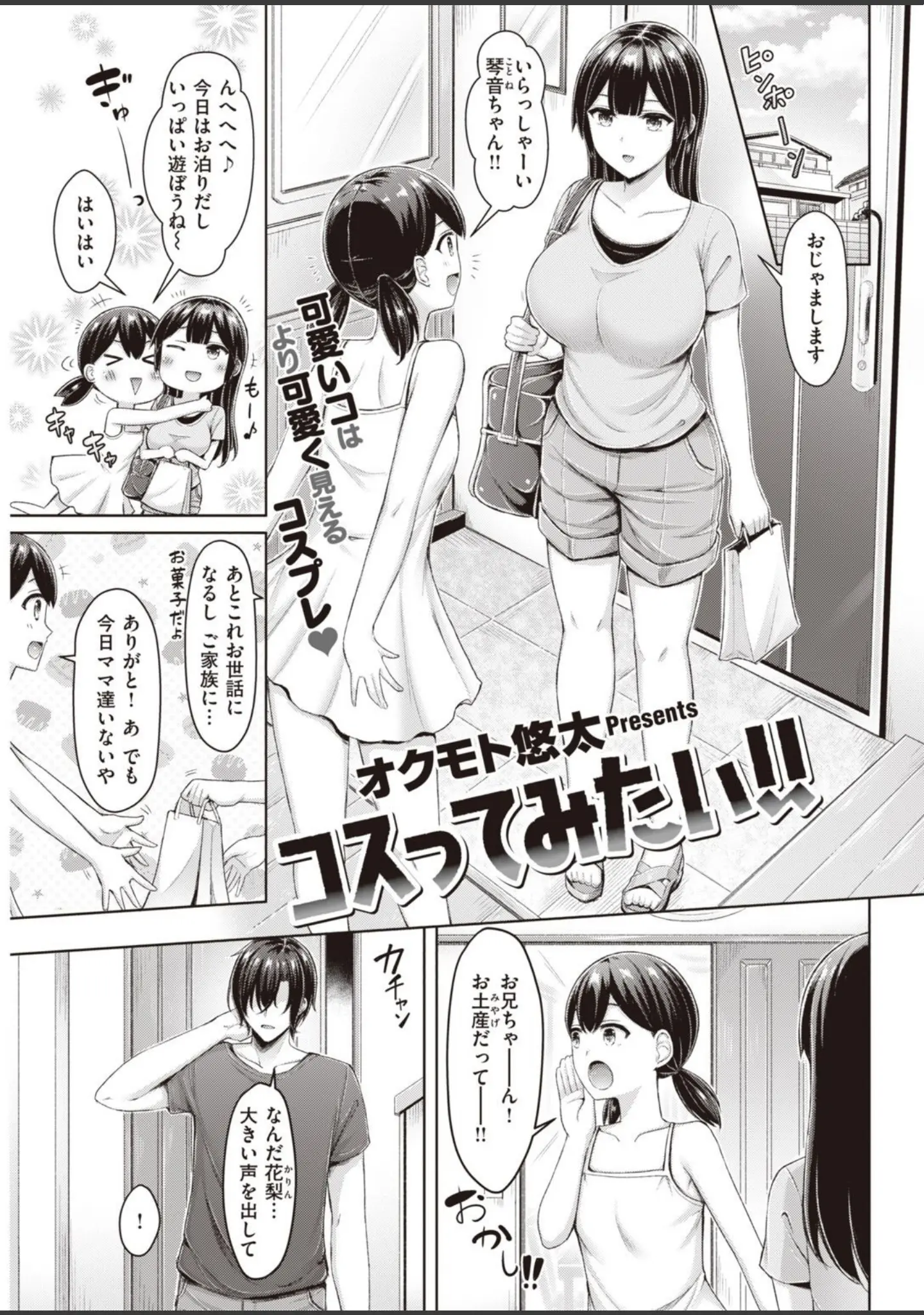 「COMIC快楽天 2021年09月号」（YUG） 試し読み 9ページ目