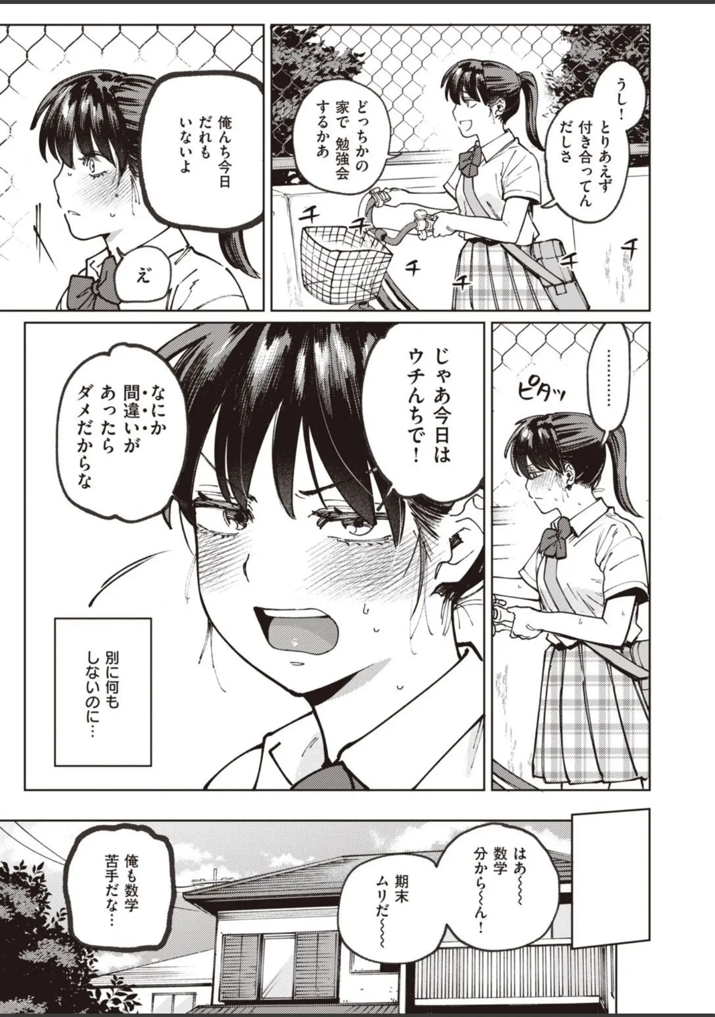 「COMIC快楽天ビースト 2021年09月号」（魚ウサ王） 試し読み 11ページ目