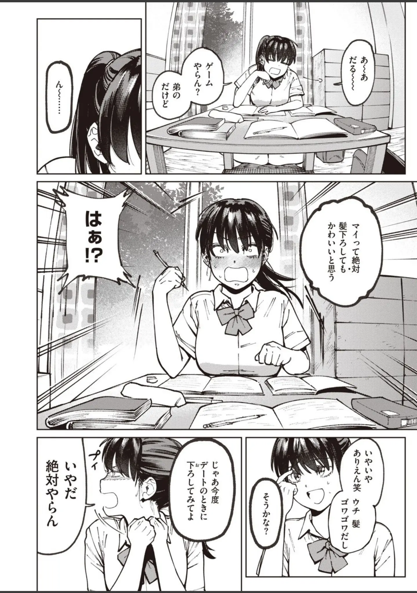 「COMIC快楽天ビースト 2021年09月号」（魚ウサ王） 試し読み 12ページ目