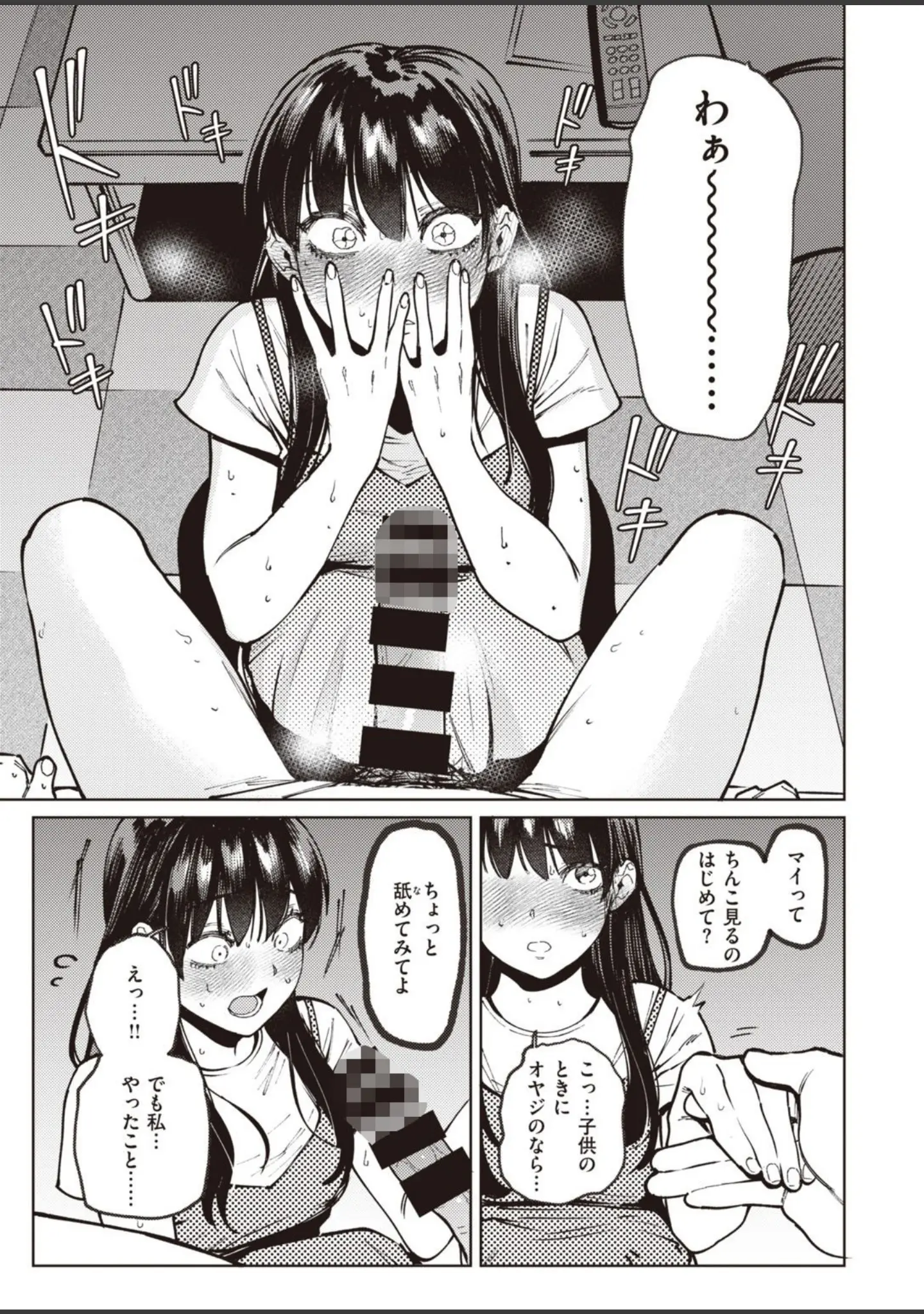 「COMIC快楽天ビースト 2021年09月号」（魚ウサ王） 試し読み 15ページ目