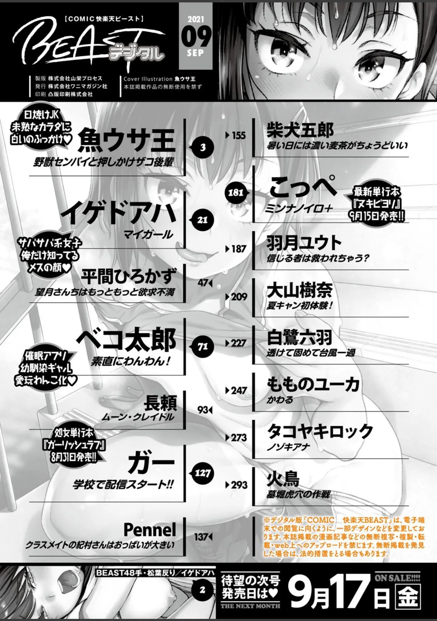 「COMIC快楽天ビースト 2021年09月号」（魚ウサ王） 試し読み 2ページ目