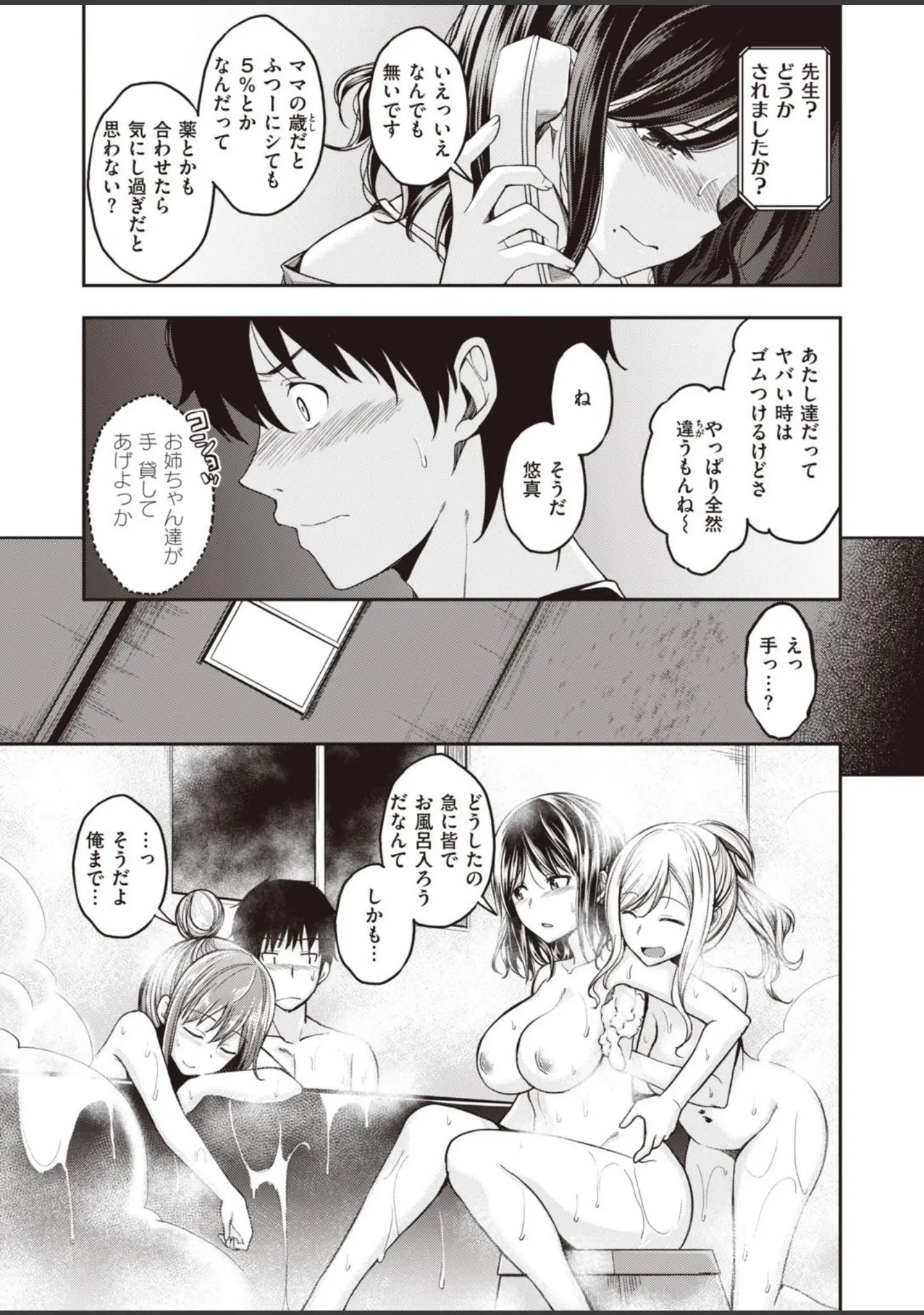 「COMIC快楽天ビースト 2021年09月号」（魚ウサ王） 試し読み 21ページ目