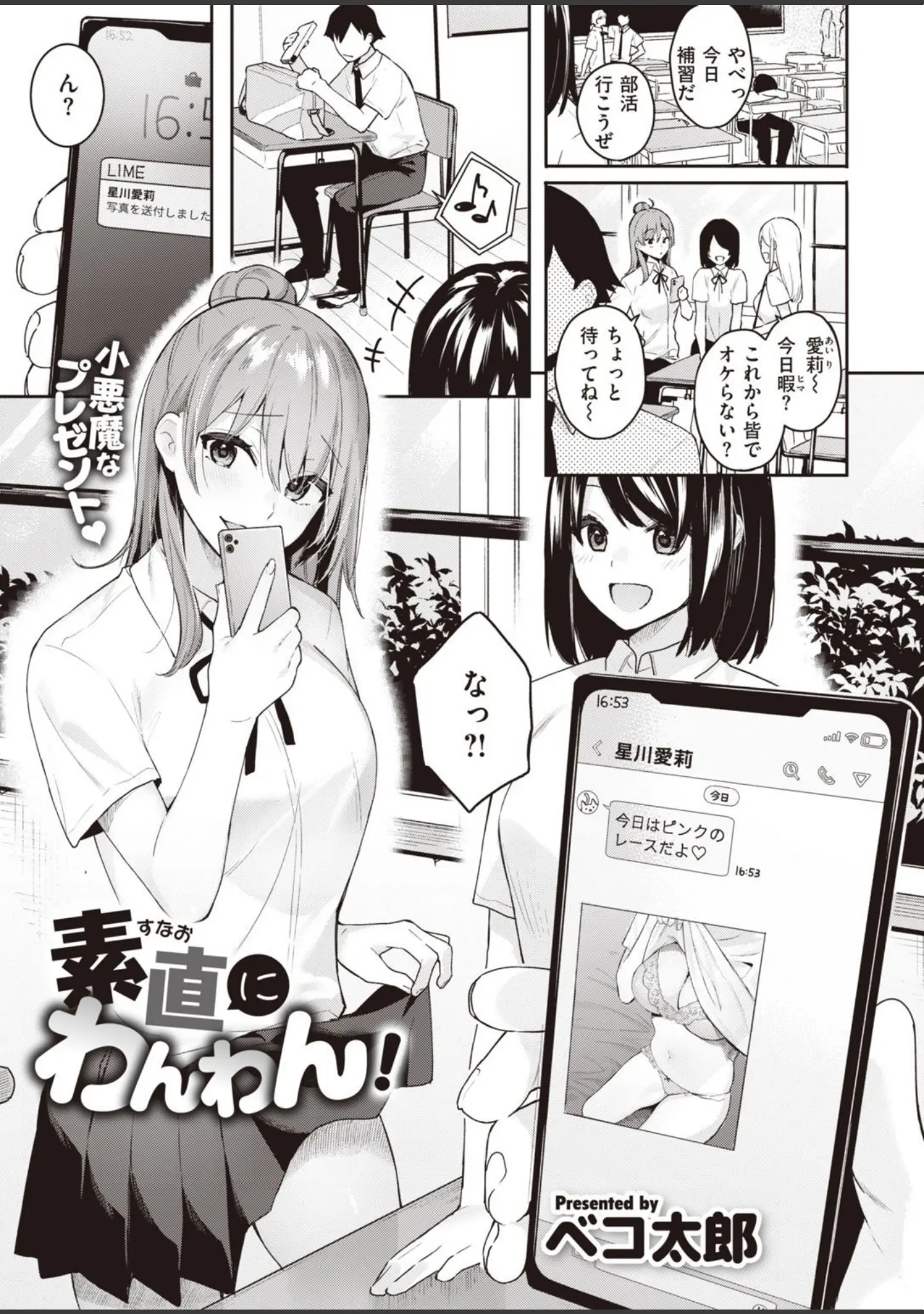 「COMIC快楽天ビースト 2021年09月号」（魚ウサ王） 試し読み 23ページ目