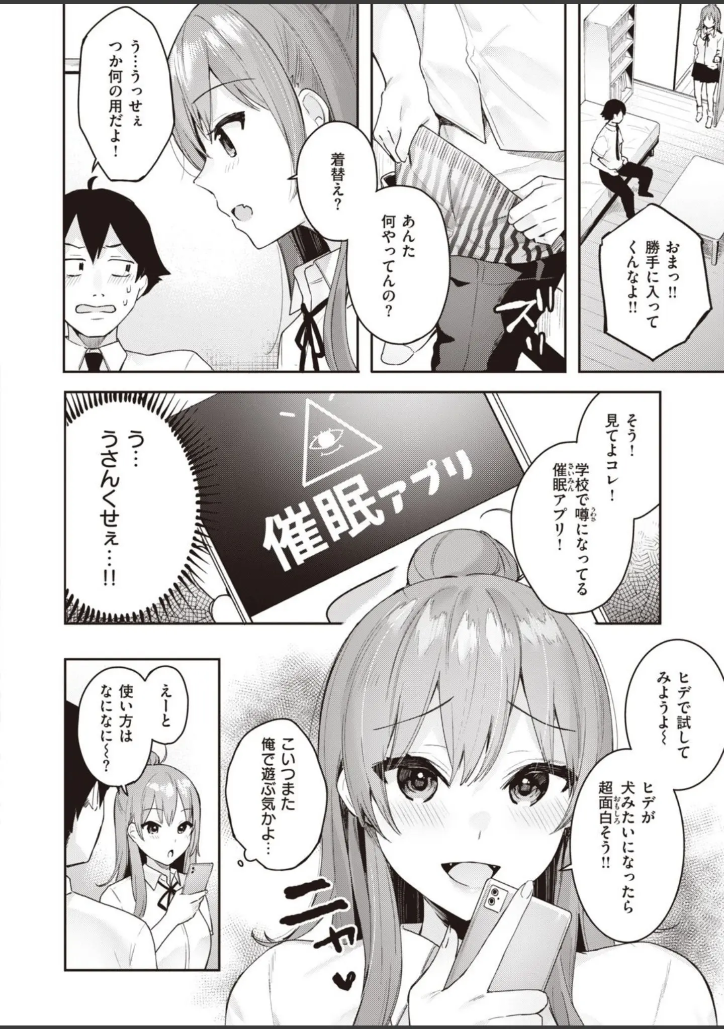 「COMIC快楽天ビースト 2021年09月号」（魚ウサ王） 試し読み 26ページ目