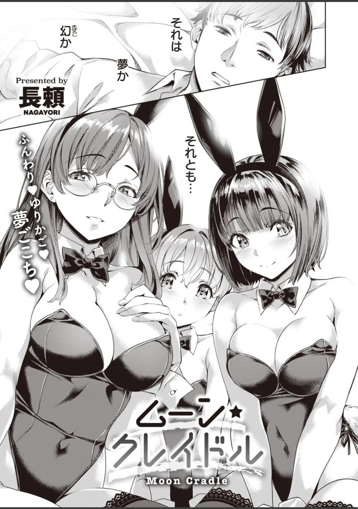 「COMIC快楽天ビースト 2021年09月号」（魚ウサ王） 試し読み 29ページ目