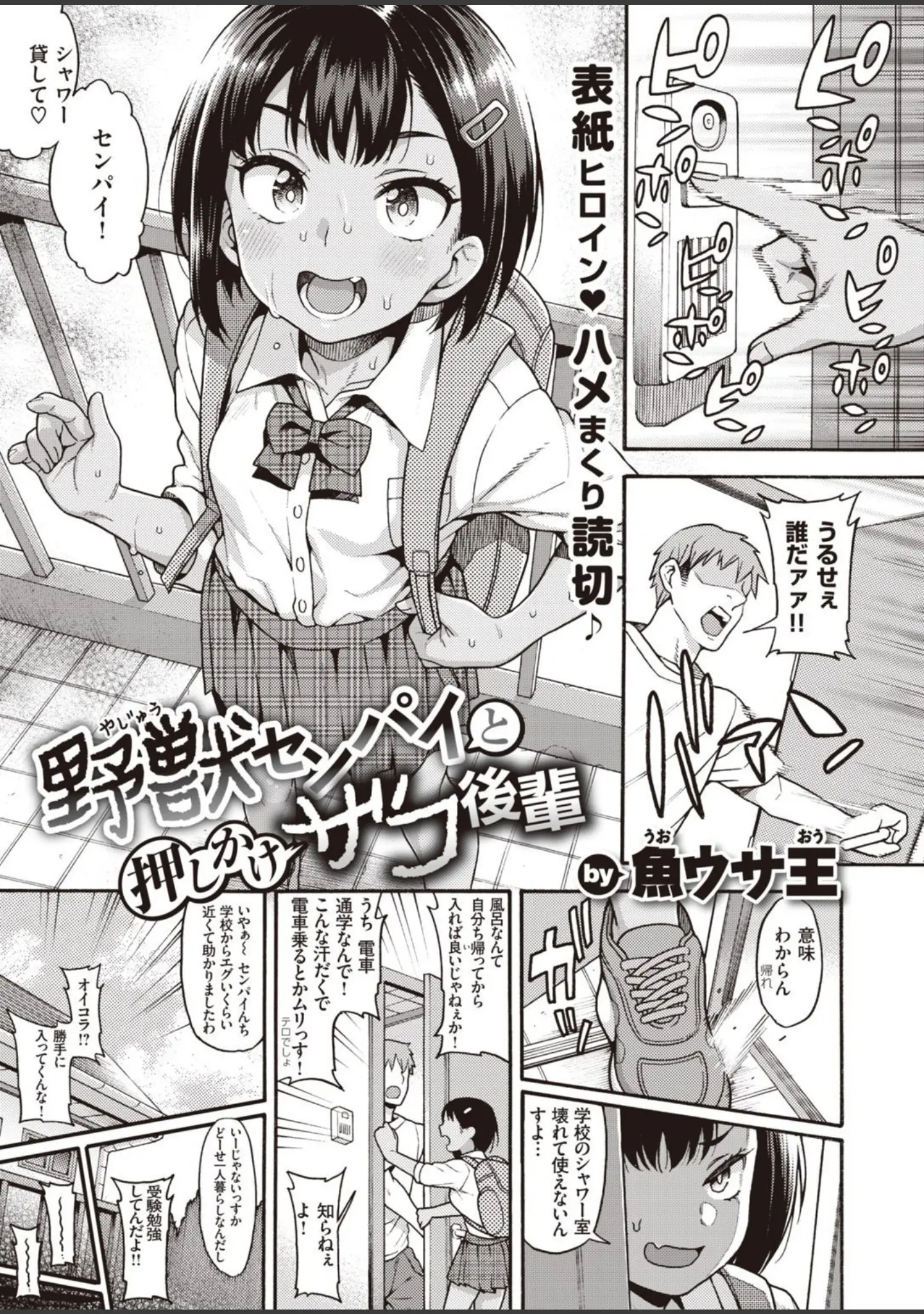 「COMIC快楽天ビースト 2021年09月号」（魚ウサ王） 試し読み 3ページ目