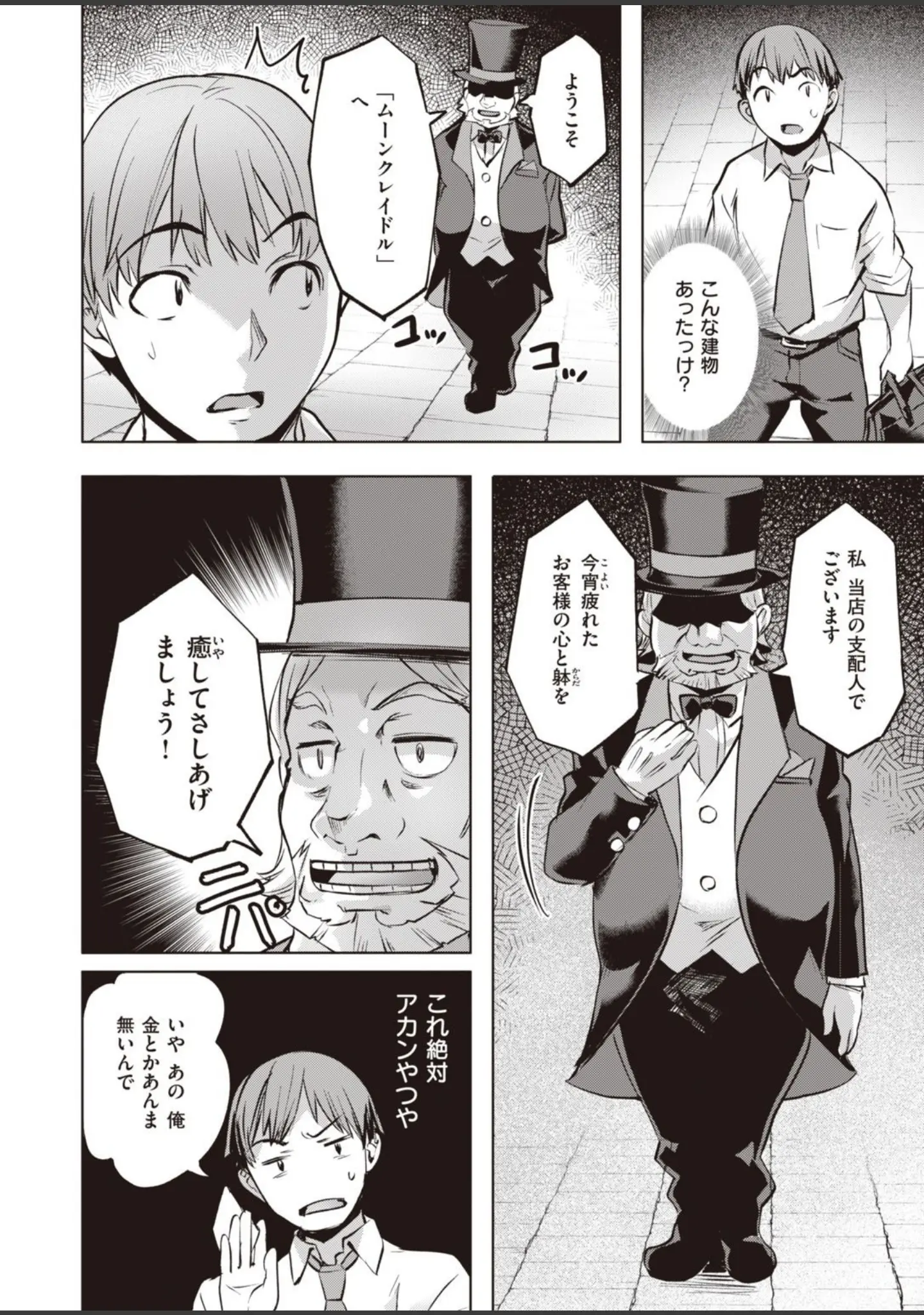 「COMIC快楽天ビースト 2021年09月号」（魚ウサ王） 試し読み 32ページ目