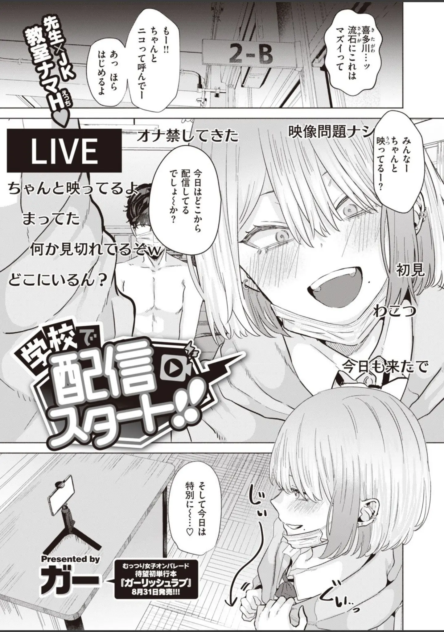 「COMIC快楽天ビースト 2021年09月号」（魚ウサ王） 試し読み 37ページ目
