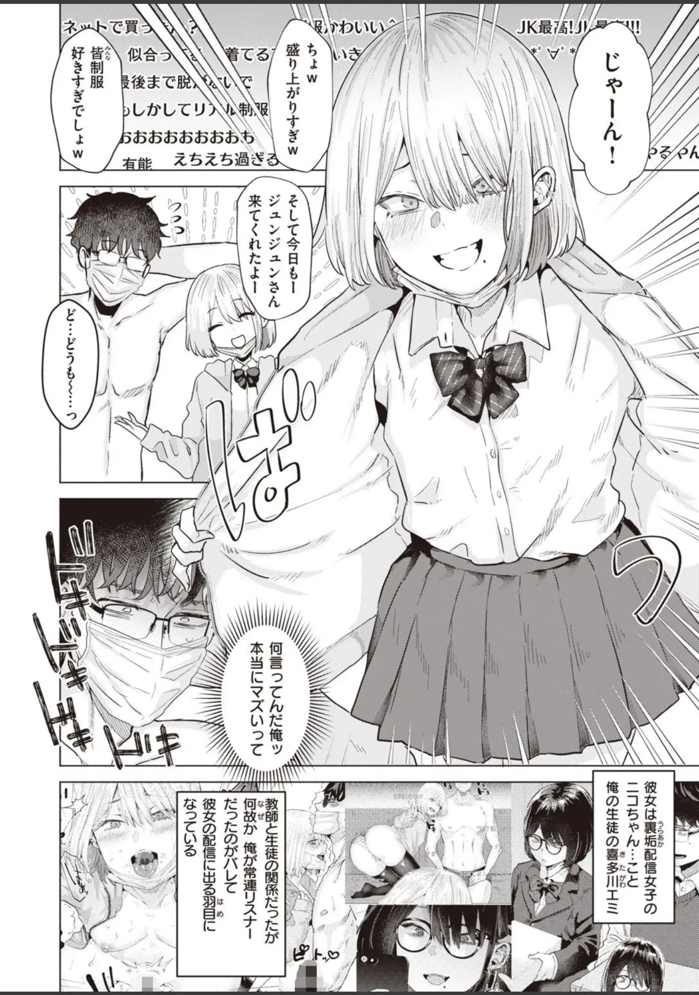 「COMIC快楽天ビースト 2021年09月号」（魚ウサ王） 試し読み 38ページ目