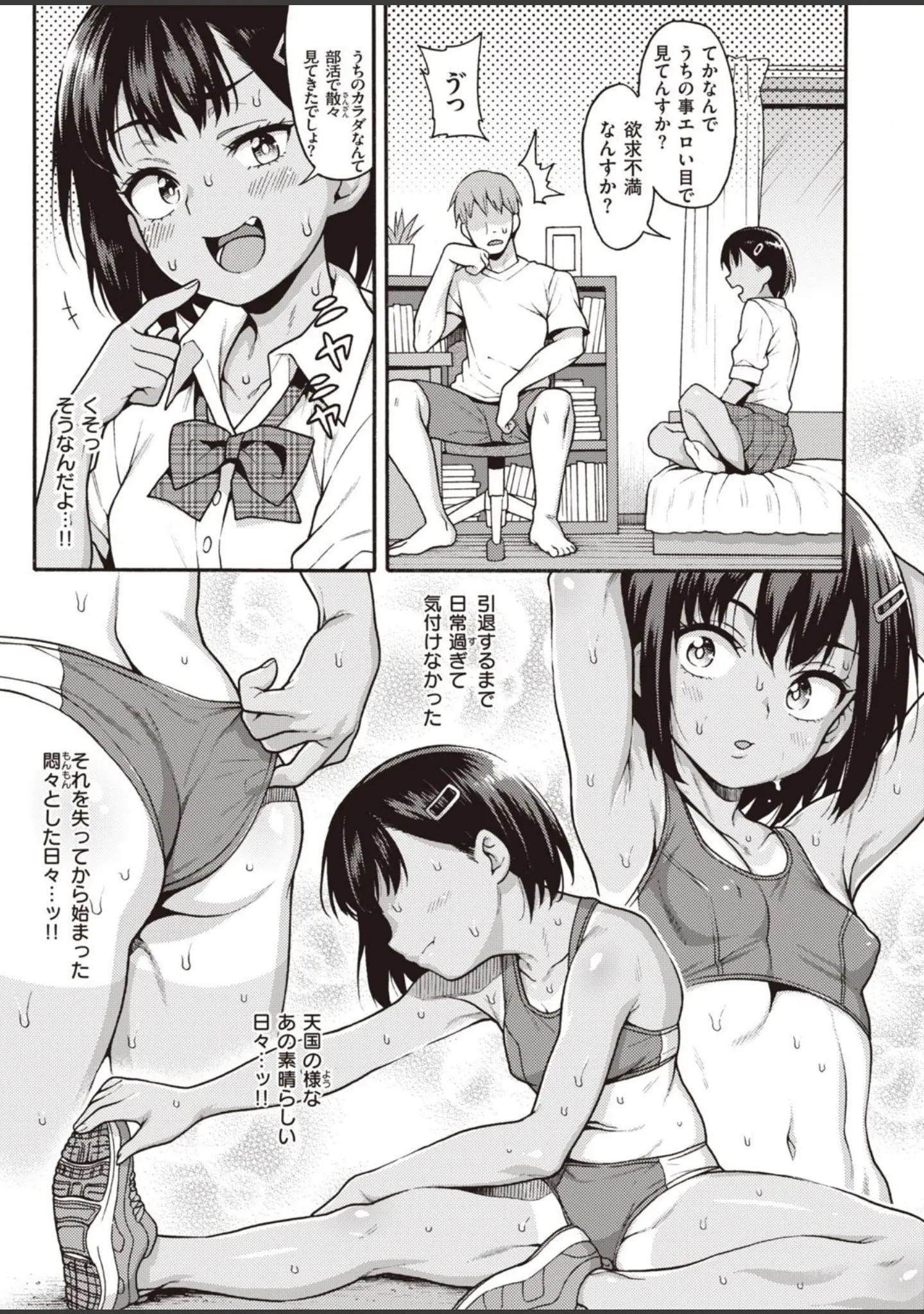 「COMIC快楽天ビースト 2021年09月号」（魚ウサ王） 試し読み 5ページ目