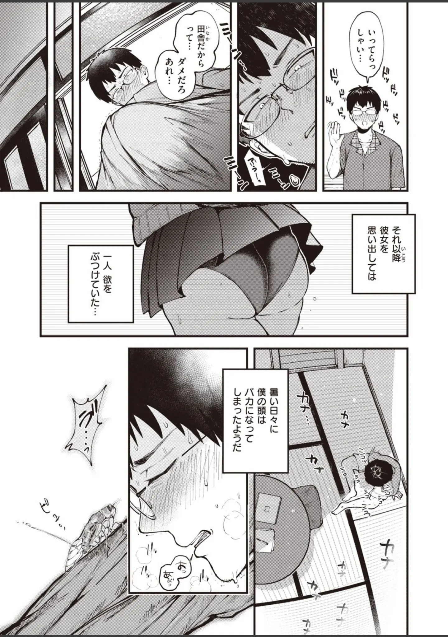 「COMIC快楽天ビースト 2021年09月号」（魚ウサ王） 試し読み 51ページ目