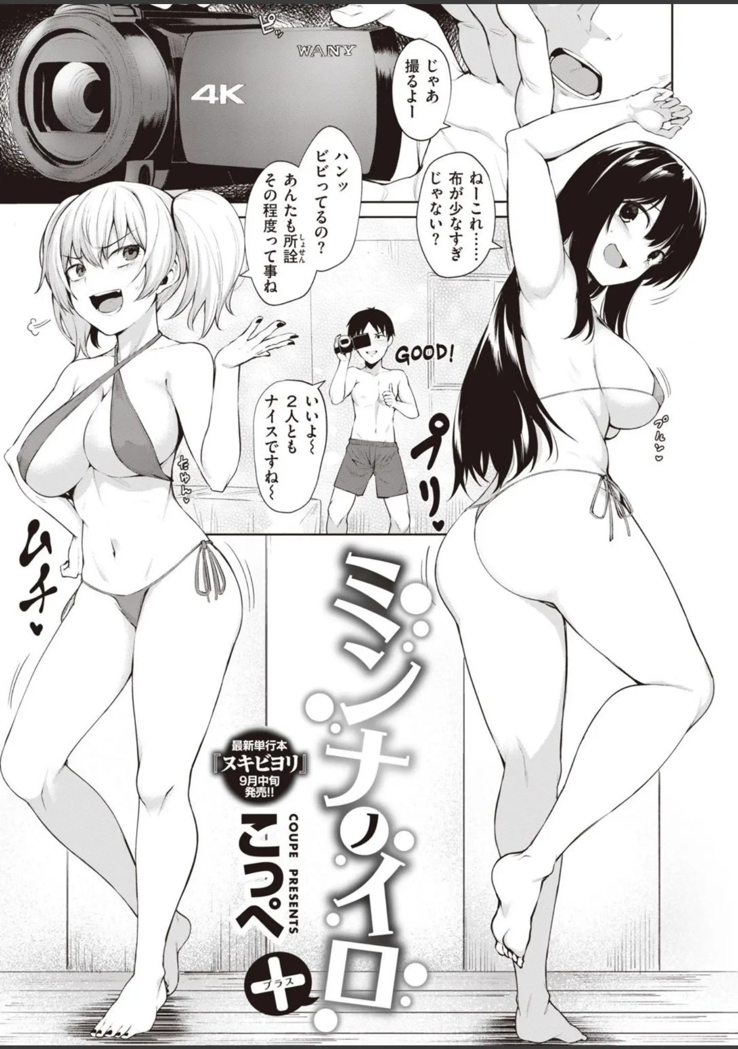 「COMIC快楽天ビースト 2021年09月号」（魚ウサ王） 試し読み 55ページ目